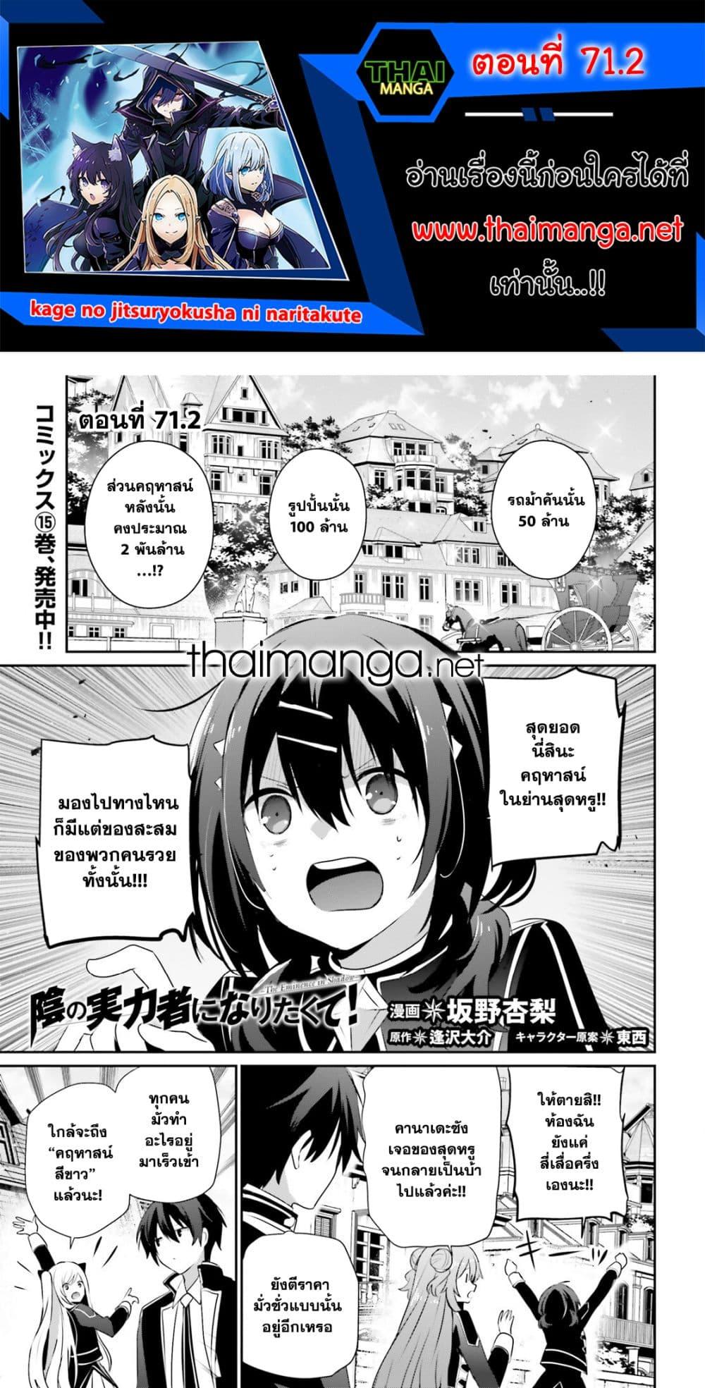Kage no Jitsuryokusha ni Naritakute ชีวิตไม่ต้องเด่น ขอแค่เป็นเทพในเงา ตอนที่ 71 page 0