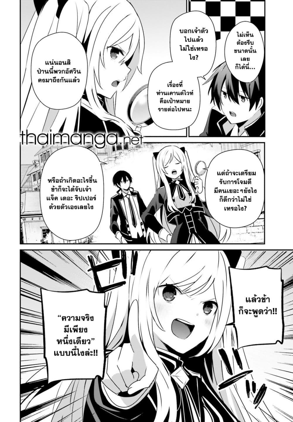 Kage no Jitsuryokusha ni Naritakute ชีวิตไม่ต้องเด่น ขอแค่เป็นเทพในเงา ตอนที่ 71 page 1