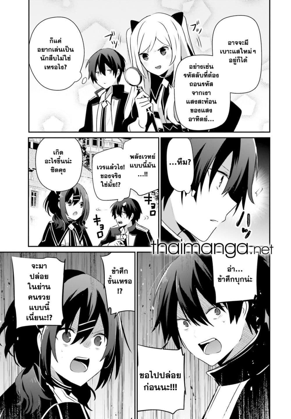 Kage no Jitsuryokusha ni Naritakute ชีวิตไม่ต้องเด่น ขอแค่เป็นเทพในเงา ตอนที่ 71 page 2