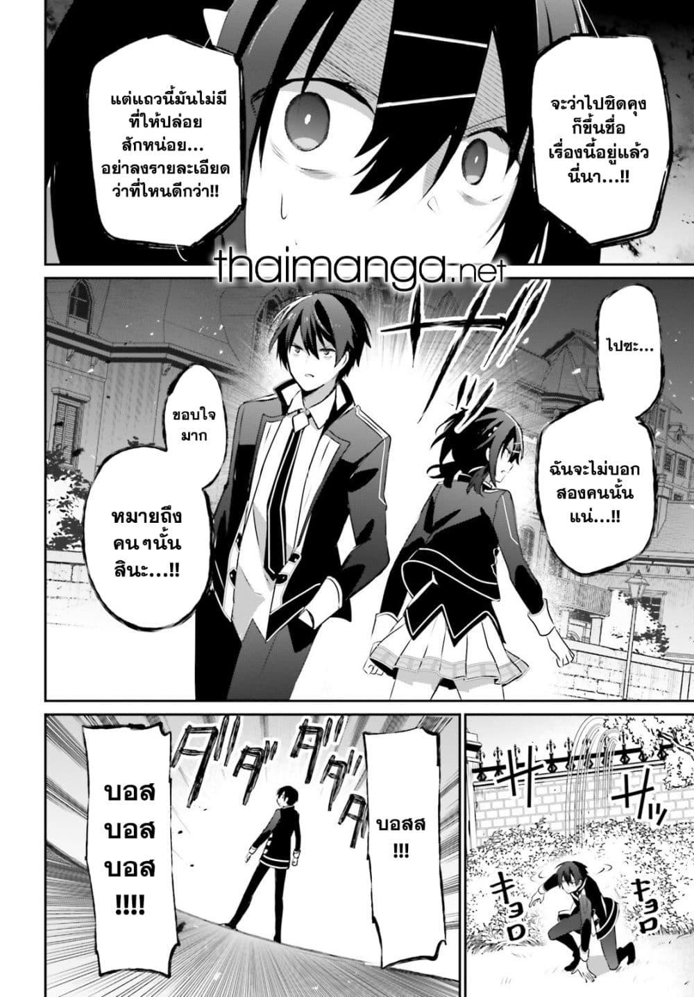 Kage no Jitsuryokusha ni Naritakute ชีวิตไม่ต้องเด่น ขอแค่เป็นเทพในเงา ตอนที่ 71 page 3