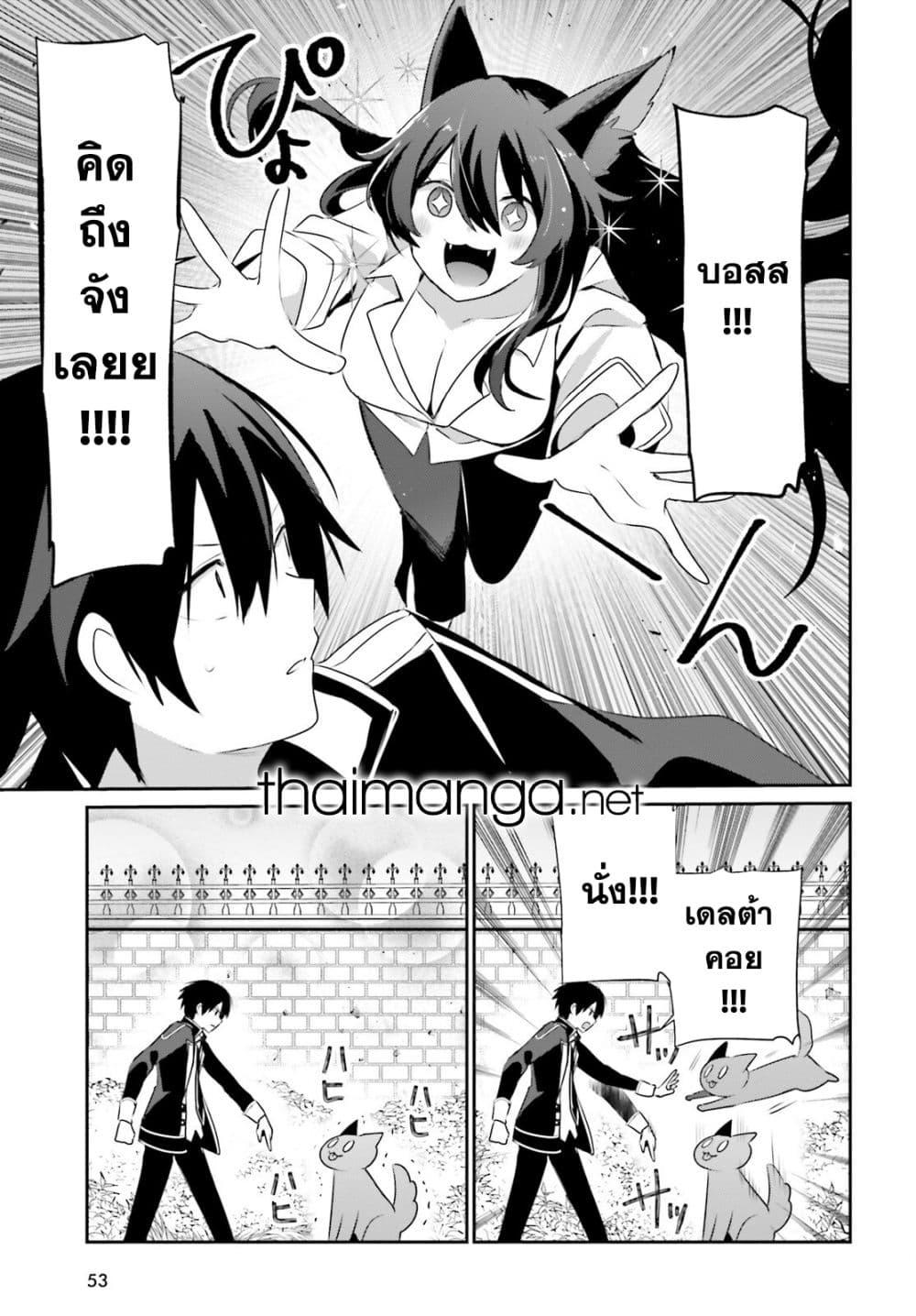 Kage no Jitsuryokusha ni Naritakute ชีวิตไม่ต้องเด่น ขอแค่เป็นเทพในเงา ตอนที่ 71 page 4