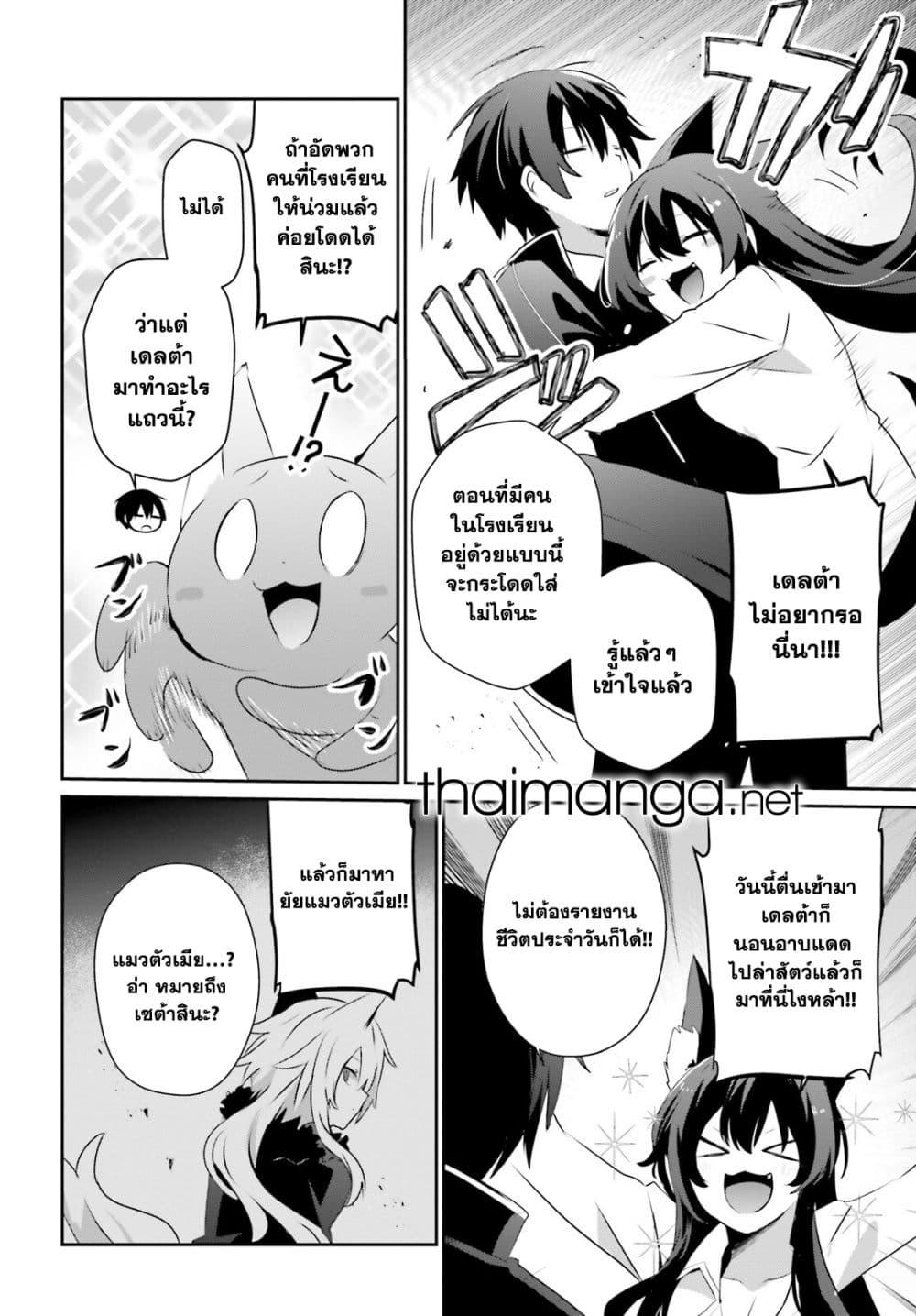 Kage no Jitsuryokusha ni Naritakute ชีวิตไม่ต้องเด่น ขอแค่เป็นเทพในเงา ตอนที่ 71 page 5