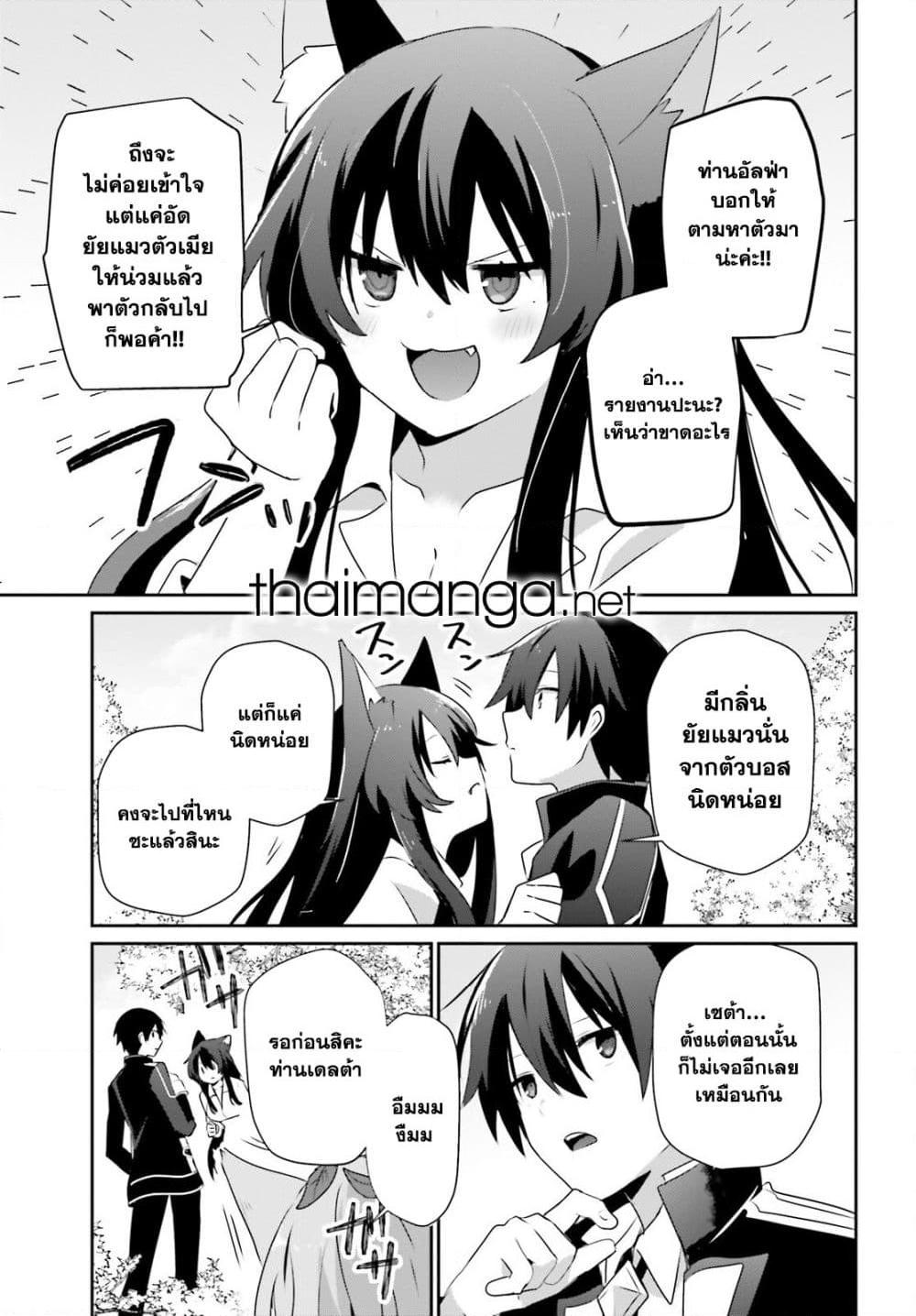 Kage no Jitsuryokusha ni Naritakute ชีวิตไม่ต้องเด่น ขอแค่เป็นเทพในเงา ตอนที่ 71 page 6