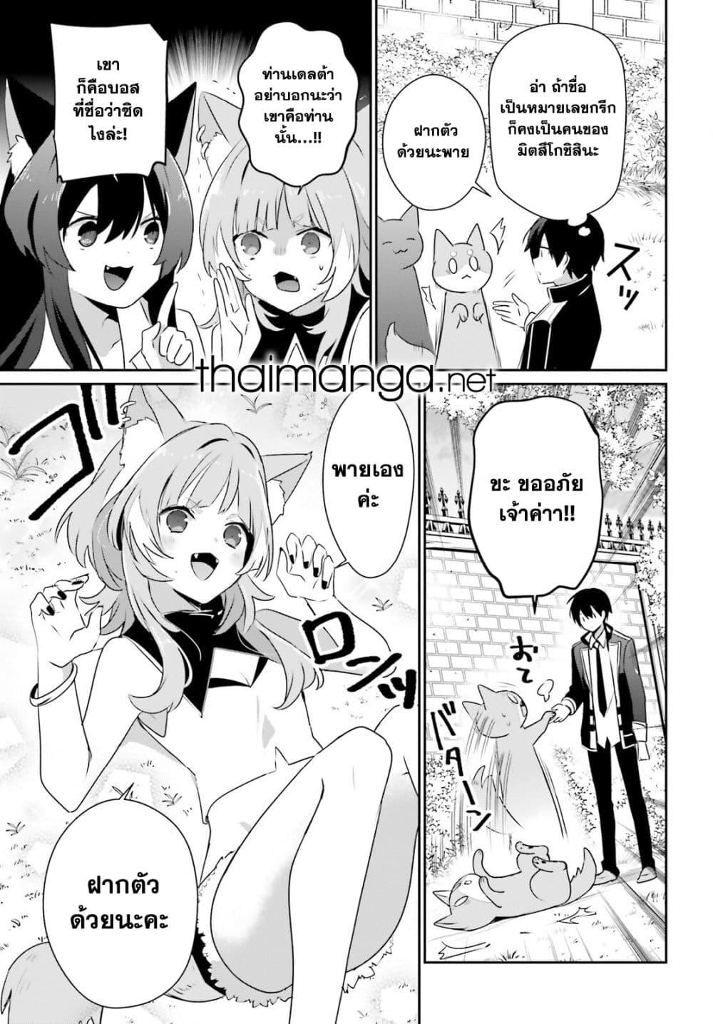 Kage no Jitsuryokusha ni Naritakute ชีวิตไม่ต้องเด่น ขอแค่เป็นเทพในเงา ตอนที่ 71 page 8