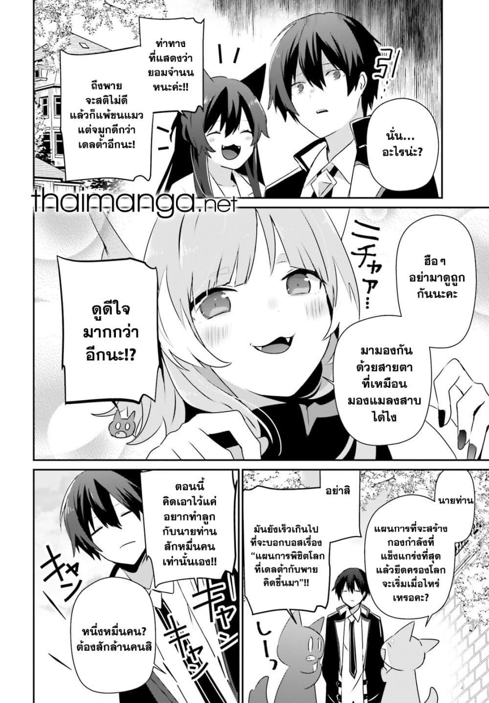 Kage no Jitsuryokusha ni Naritakute ชีวิตไม่ต้องเด่น ขอแค่เป็นเทพในเงา ตอนที่ 71 page 9