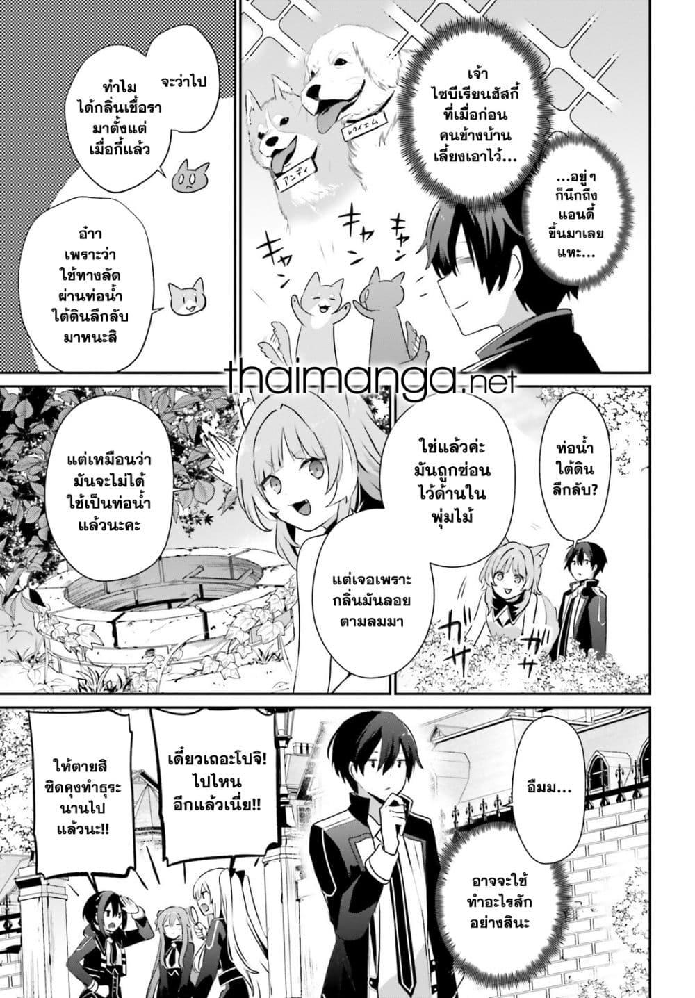 Kage no Jitsuryokusha ni Naritakute ชีวิตไม่ต้องเด่น ขอแค่เป็นเทพในเงา ตอนที่ 71 page 10