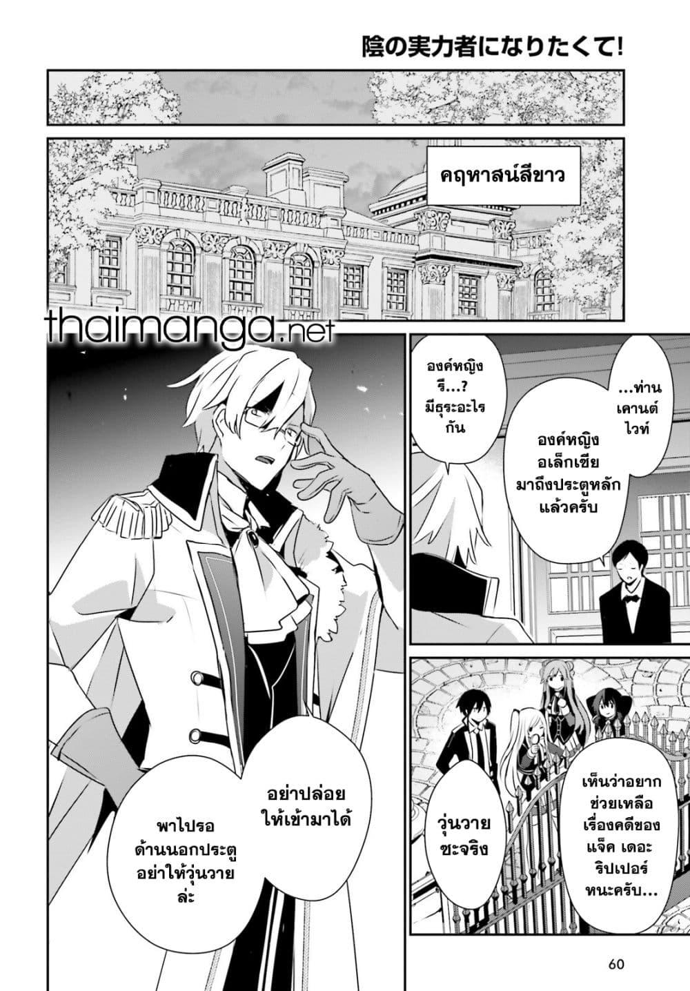Kage no Jitsuryokusha ni Naritakute ชีวิตไม่ต้องเด่น ขอแค่เป็นเทพในเงา ตอนที่ 71 page 11