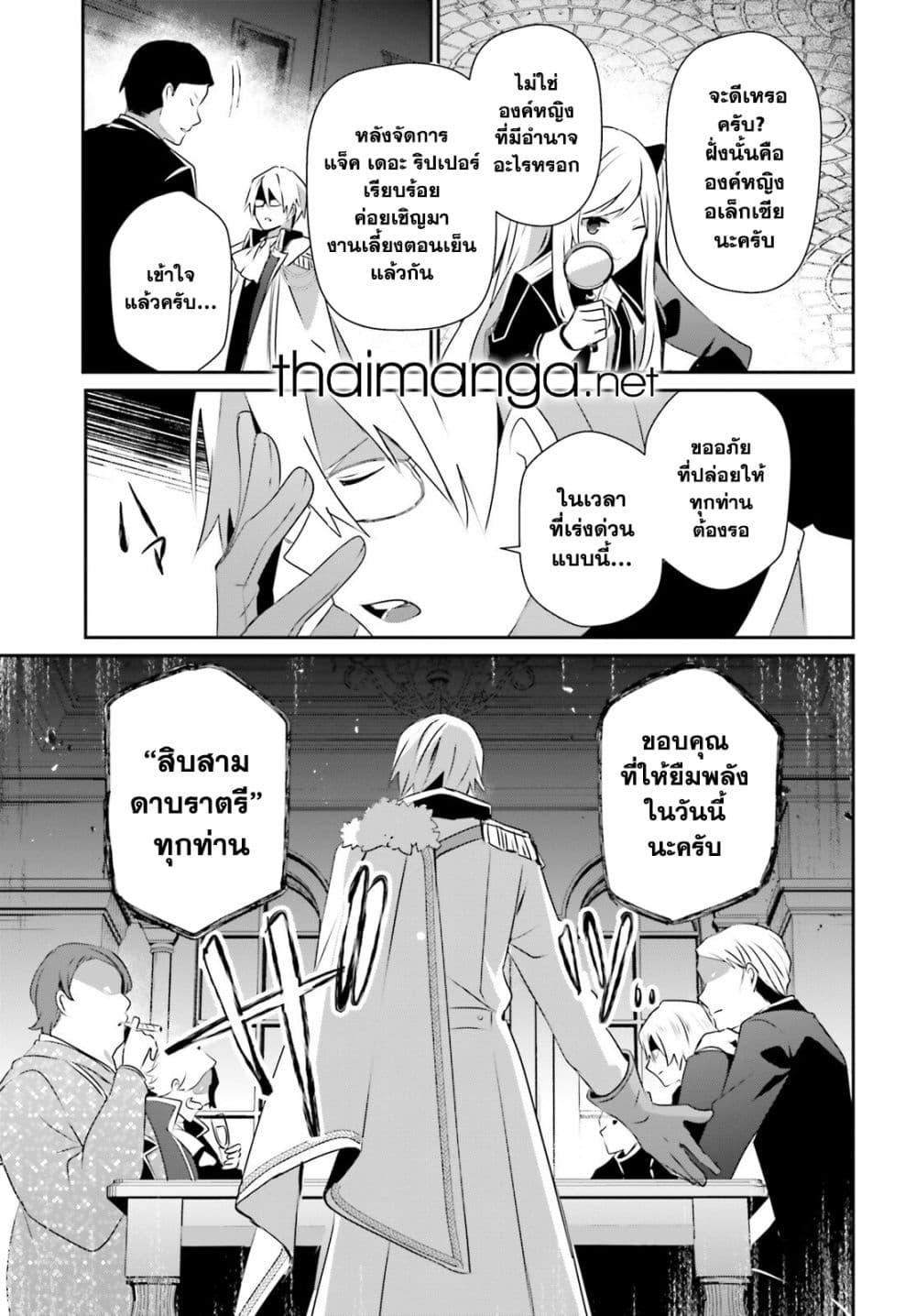 Kage no Jitsuryokusha ni Naritakute ชีวิตไม่ต้องเด่น ขอแค่เป็นเทพในเงา ตอนที่ 71 page 12