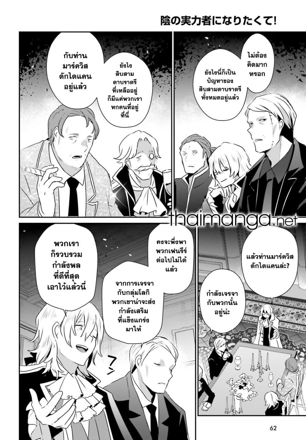 Kage no Jitsuryokusha ni Naritakute ชีวิตไม่ต้องเด่น ขอแค่เป็นเทพในเงา ตอนที่ 71 page 13