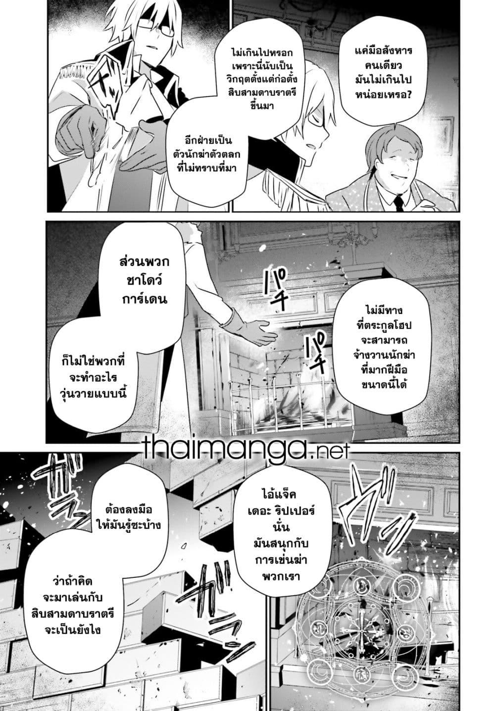 Kage no Jitsuryokusha ni Naritakute ชีวิตไม่ต้องเด่น ขอแค่เป็นเทพในเงา ตอนที่ 71 page 14