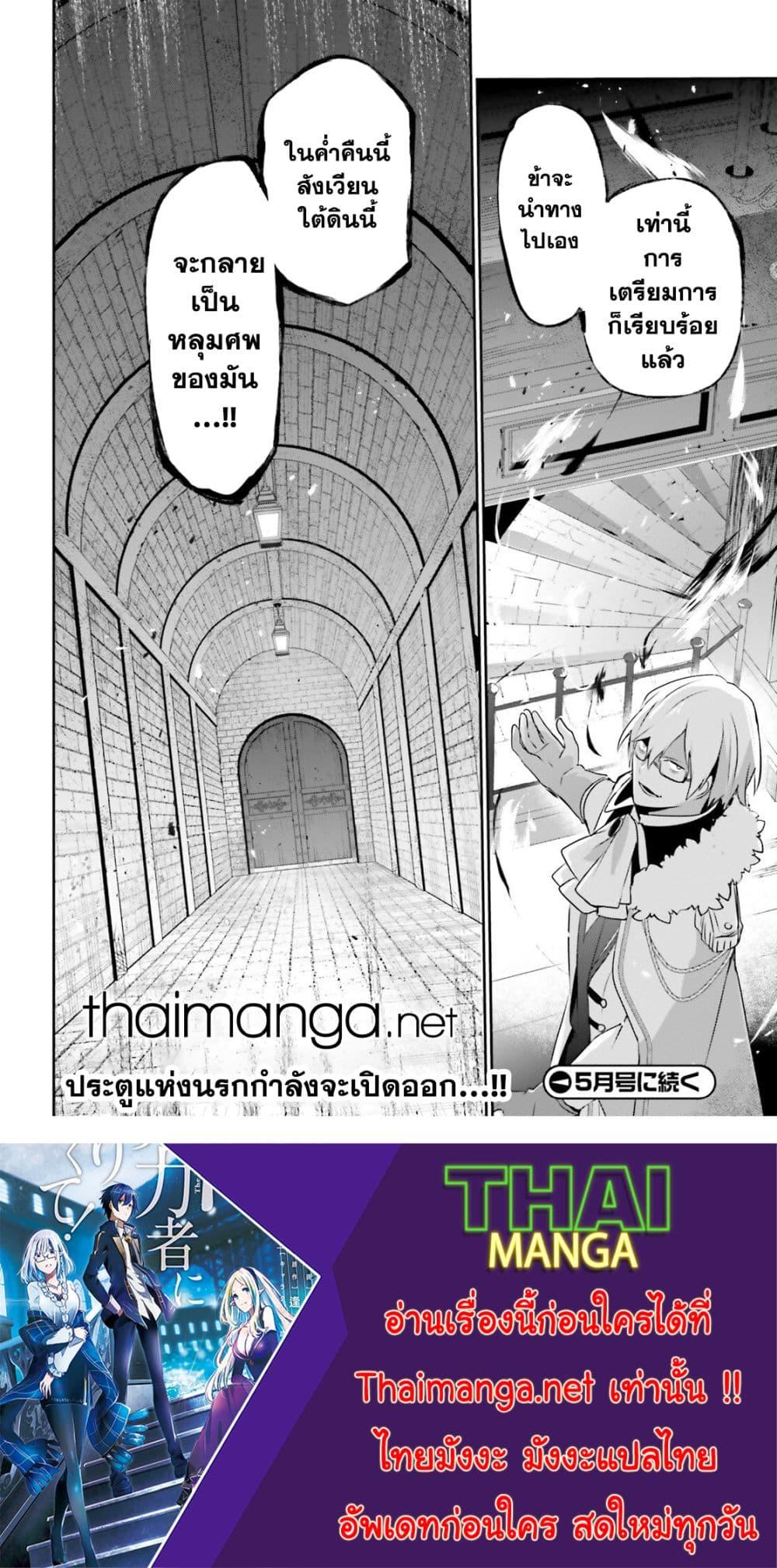 Kage no Jitsuryokusha ni Naritakute ชีวิตไม่ต้องเด่น ขอแค่เป็นเทพในเงา ตอนที่ 71 page 15