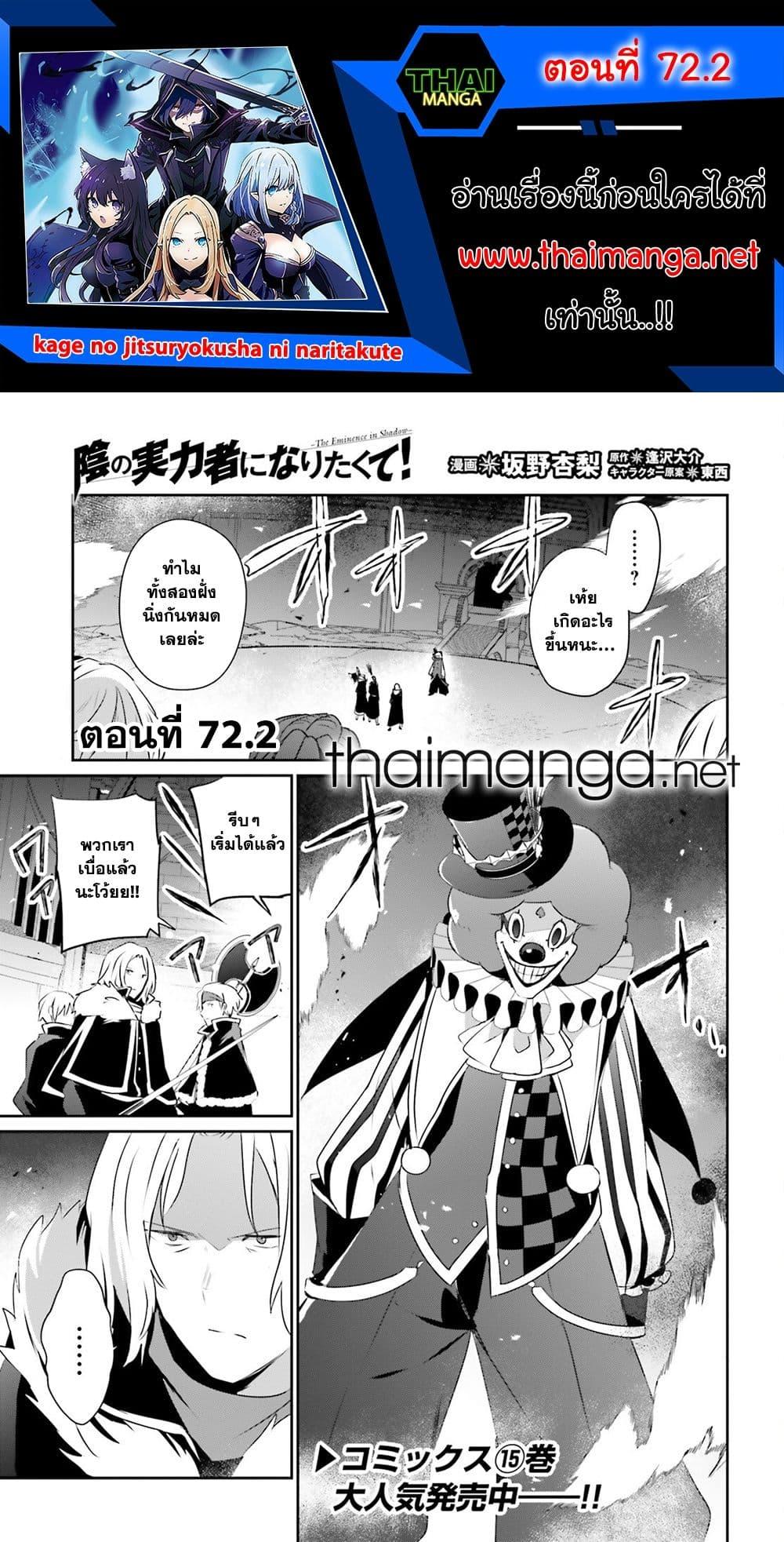 Kage no Jitsuryokusha ni Naritakute ชีวิตไม่ต้องเด่น ขอแค่เป็นเทพในเงา ตอนที่ 72 page 0