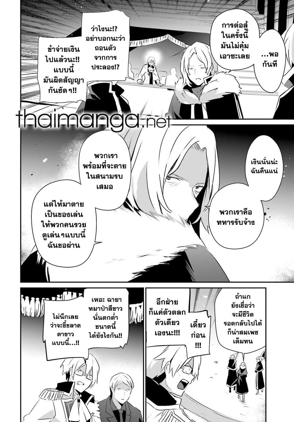Kage no Jitsuryokusha ni Naritakute ชีวิตไม่ต้องเด่น ขอแค่เป็นเทพในเงา ตอนที่ 72 page 1