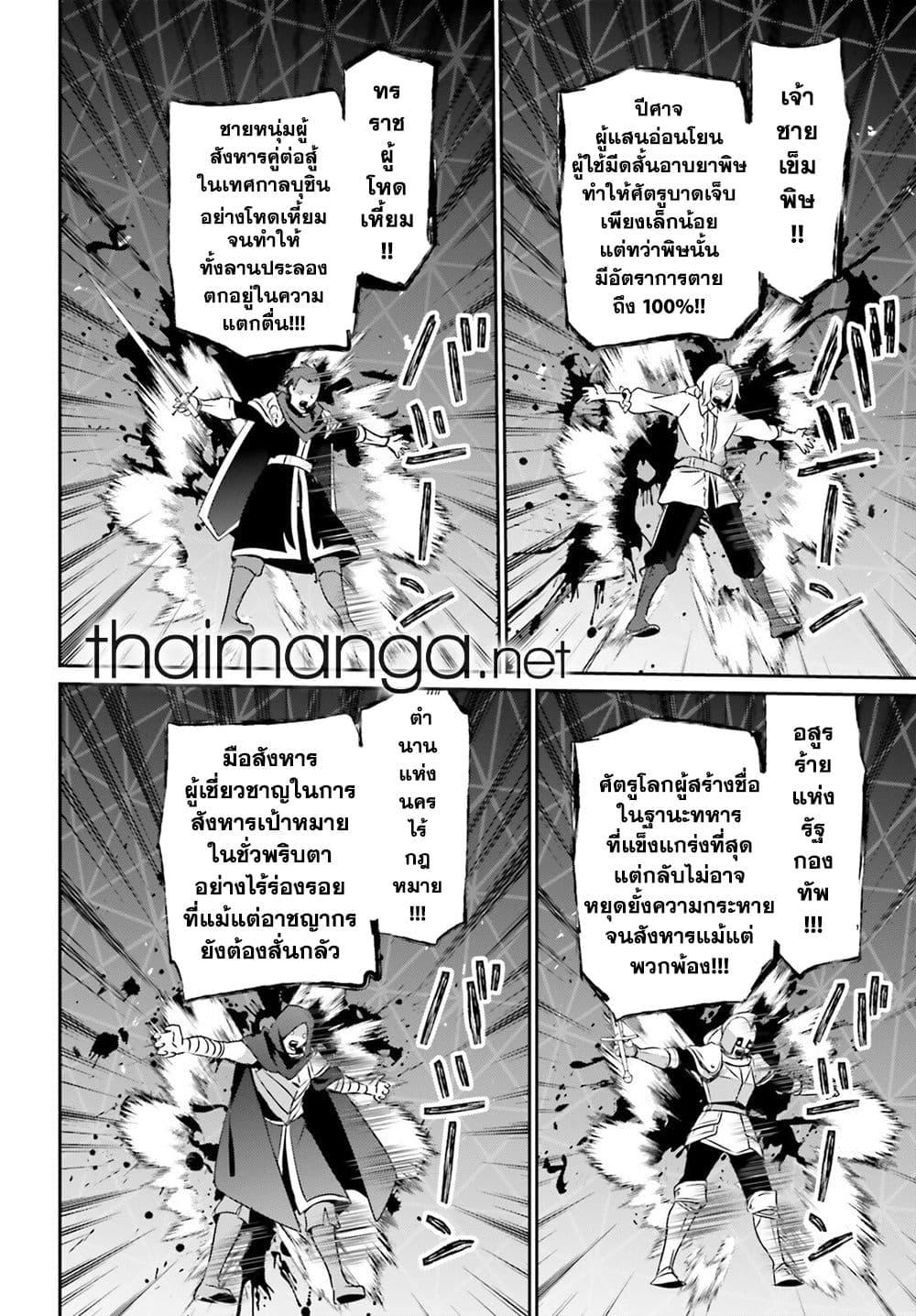 Kage no Jitsuryokusha ni Naritakute ชีวิตไม่ต้องเด่น ขอแค่เป็นเทพในเงา ตอนที่ 72 page 3