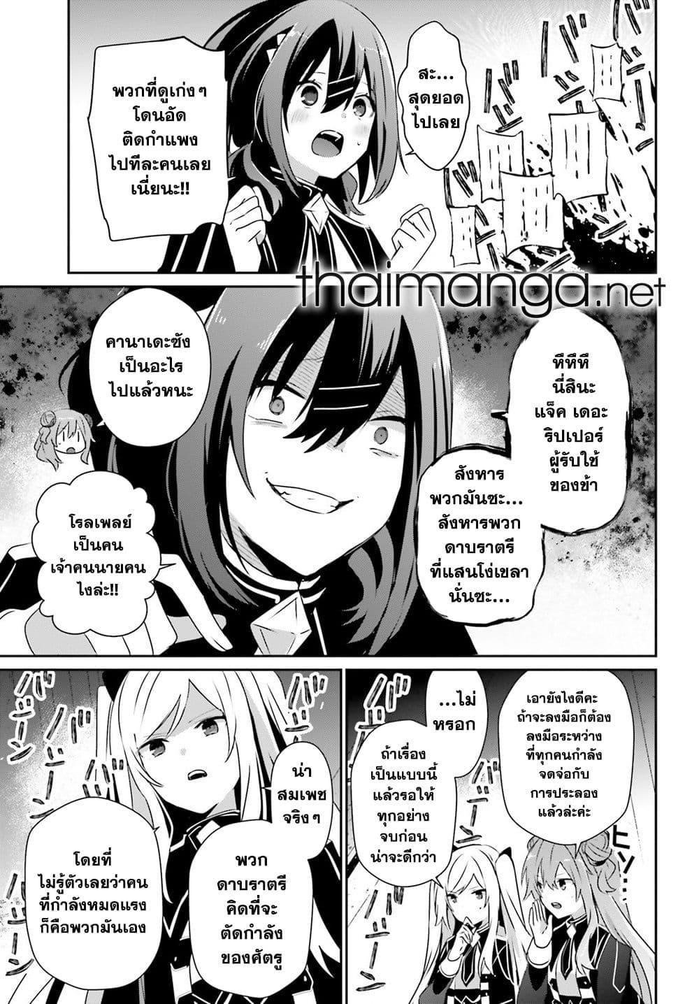 Kage no Jitsuryokusha ni Naritakute ชีวิตไม่ต้องเด่น ขอแค่เป็นเทพในเงา ตอนที่ 72 page 4