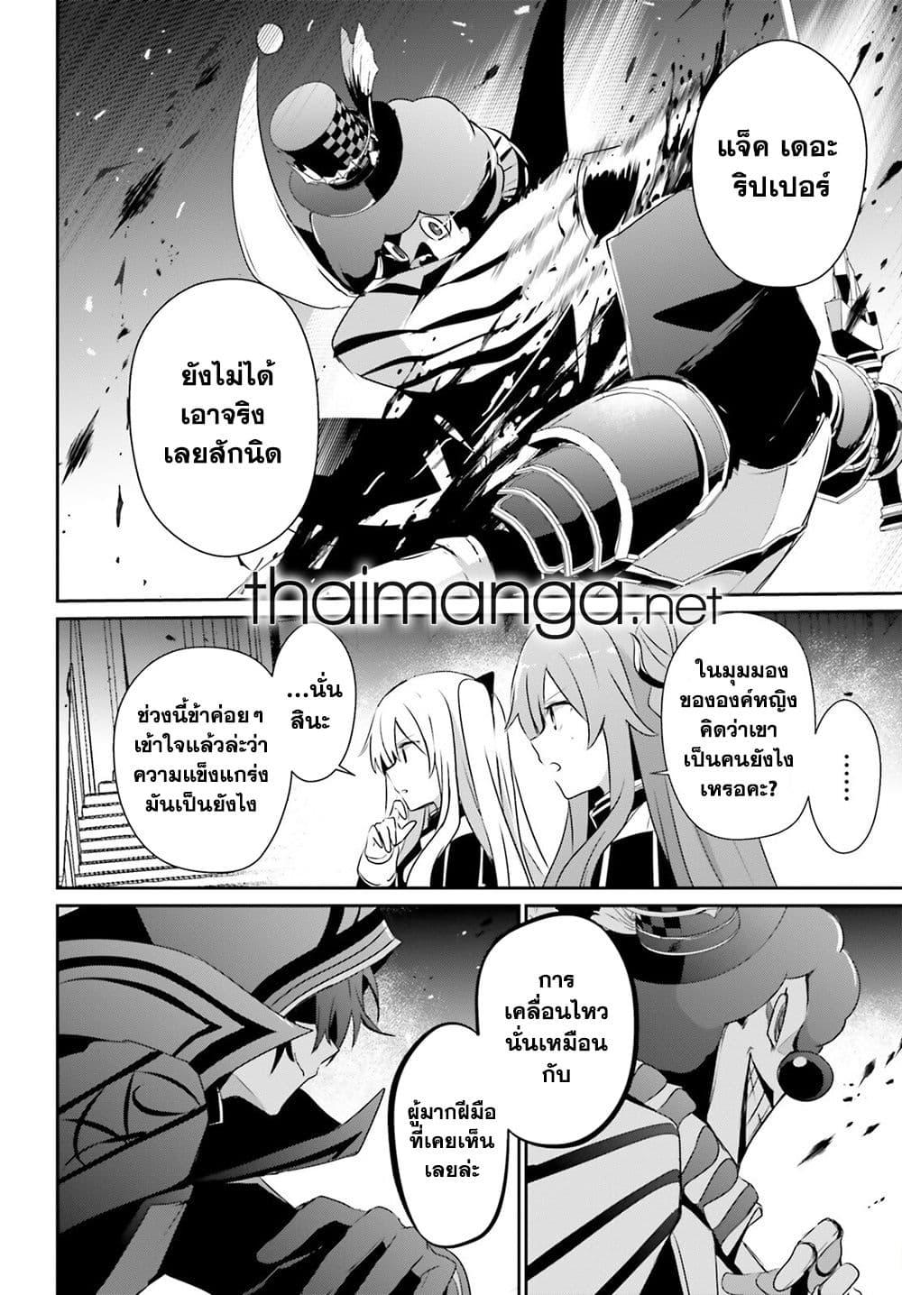 Kage no Jitsuryokusha ni Naritakute ชีวิตไม่ต้องเด่น ขอแค่เป็นเทพในเงา ตอนที่ 72 page 5