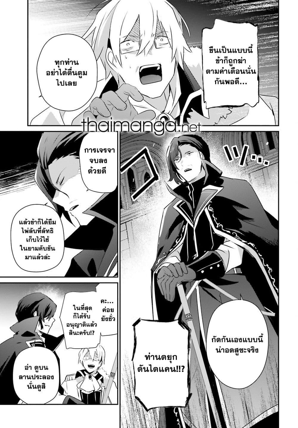 Kage no Jitsuryokusha ni Naritakute ชีวิตไม่ต้องเด่น ขอแค่เป็นเทพในเงา ตอนที่ 72 page 8