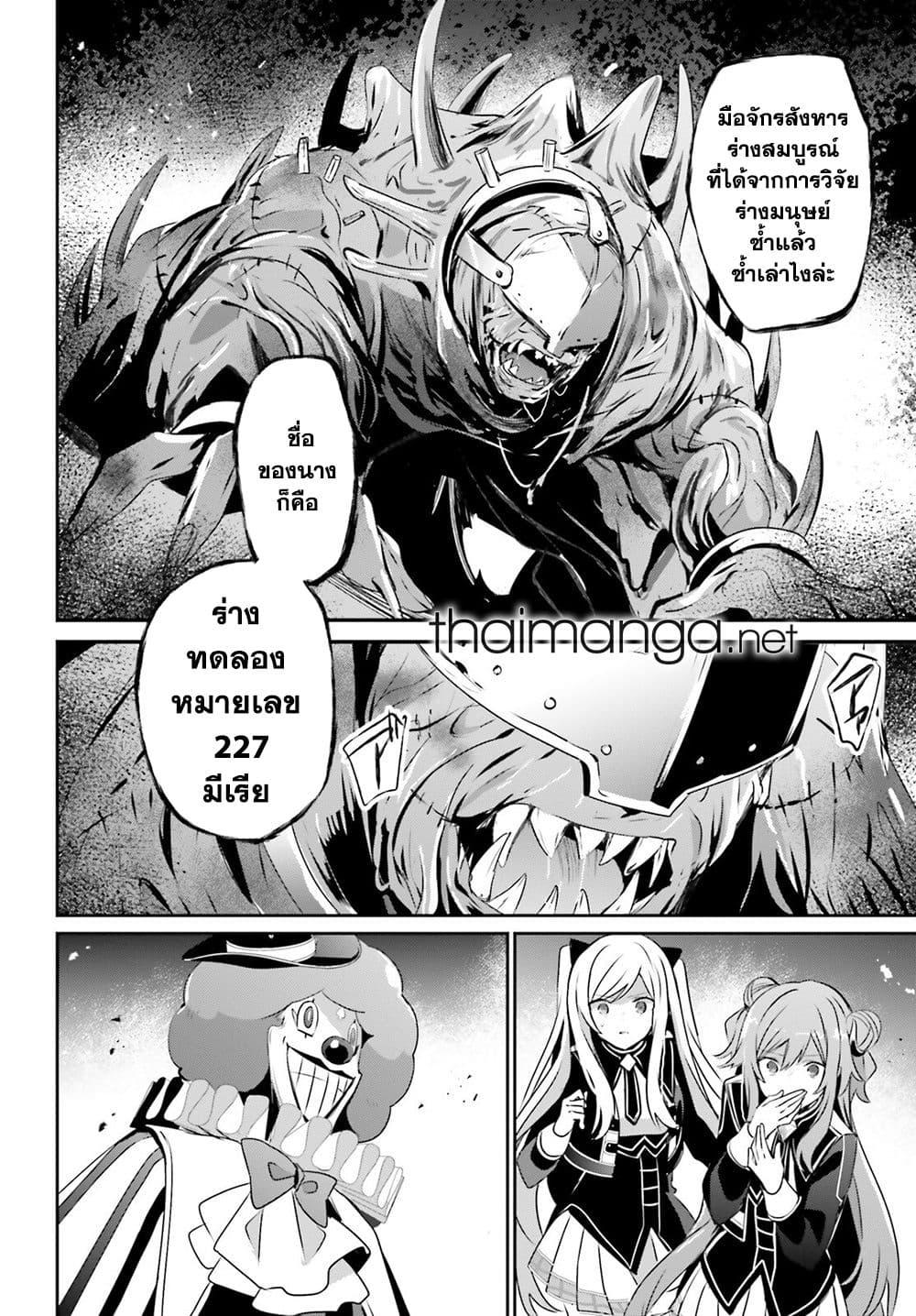 Kage no Jitsuryokusha ni Naritakute ชีวิตไม่ต้องเด่น ขอแค่เป็นเทพในเงา ตอนที่ 72 page 9