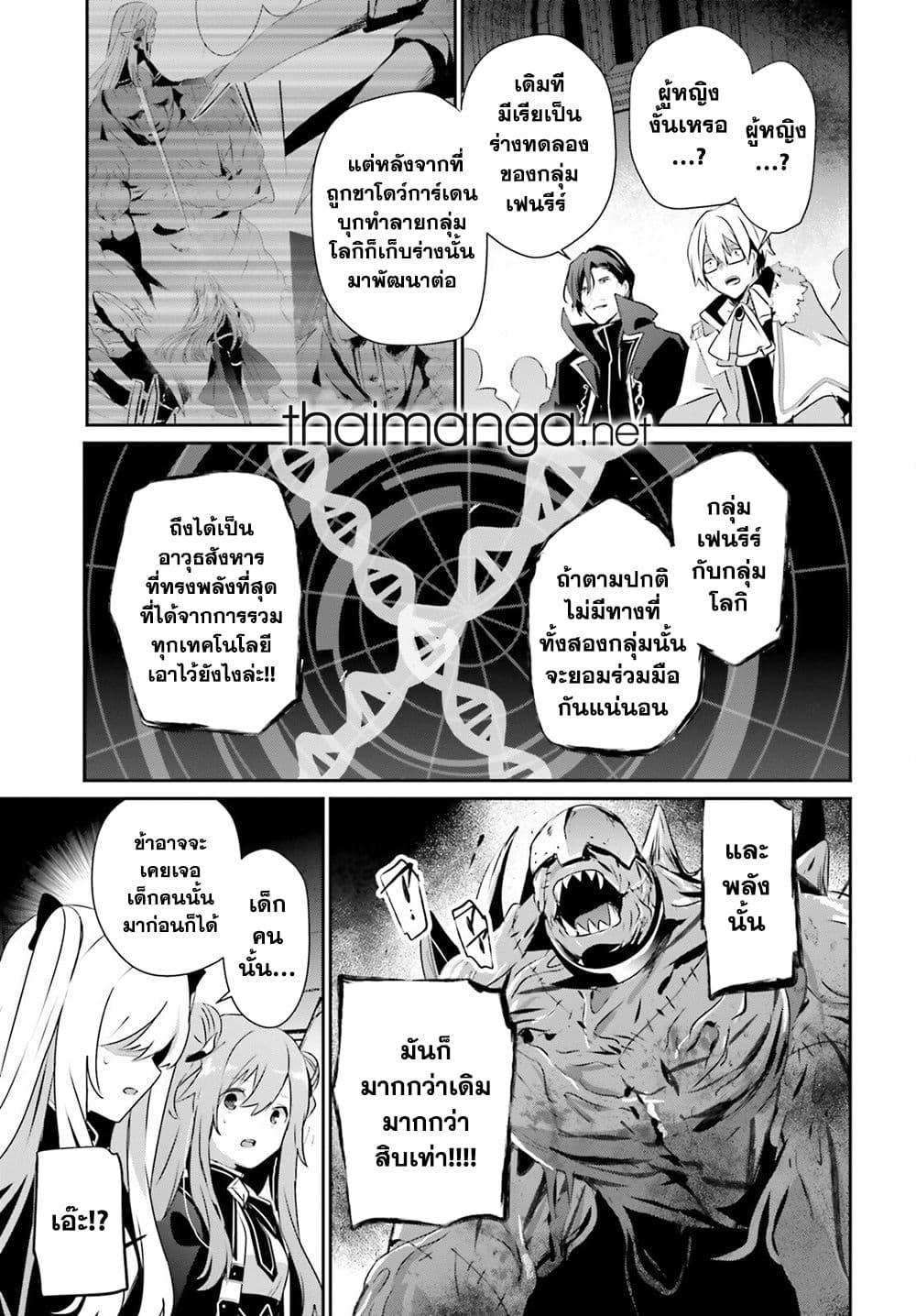Kage no Jitsuryokusha ni Naritakute ชีวิตไม่ต้องเด่น ขอแค่เป็นเทพในเงา ตอนที่ 72 page 10