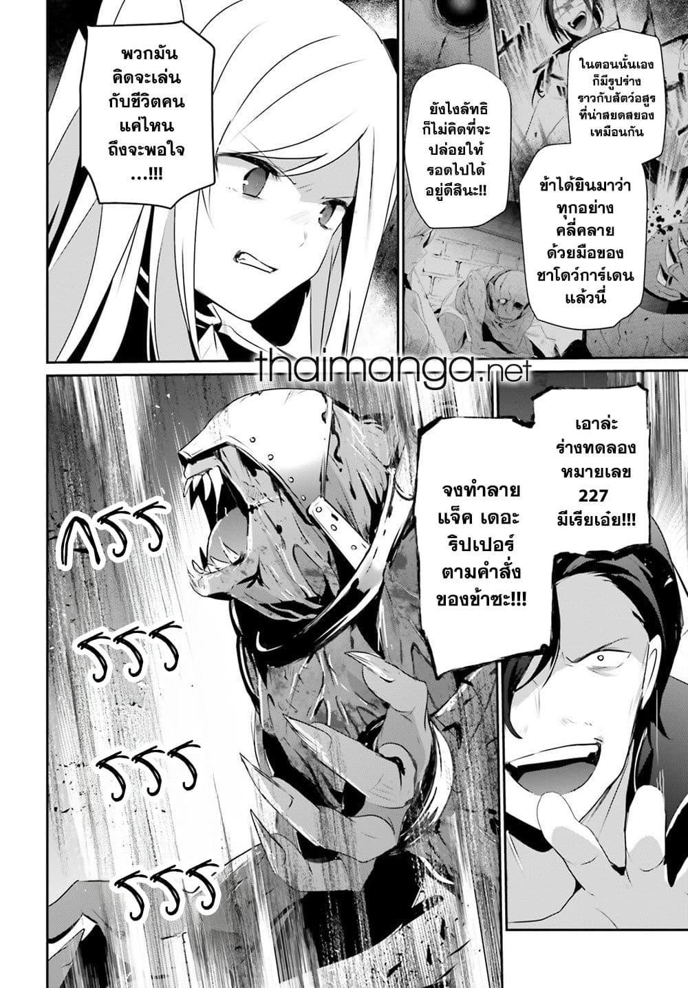 Kage no Jitsuryokusha ni Naritakute ชีวิตไม่ต้องเด่น ขอแค่เป็นเทพในเงา ตอนที่ 72 page 11