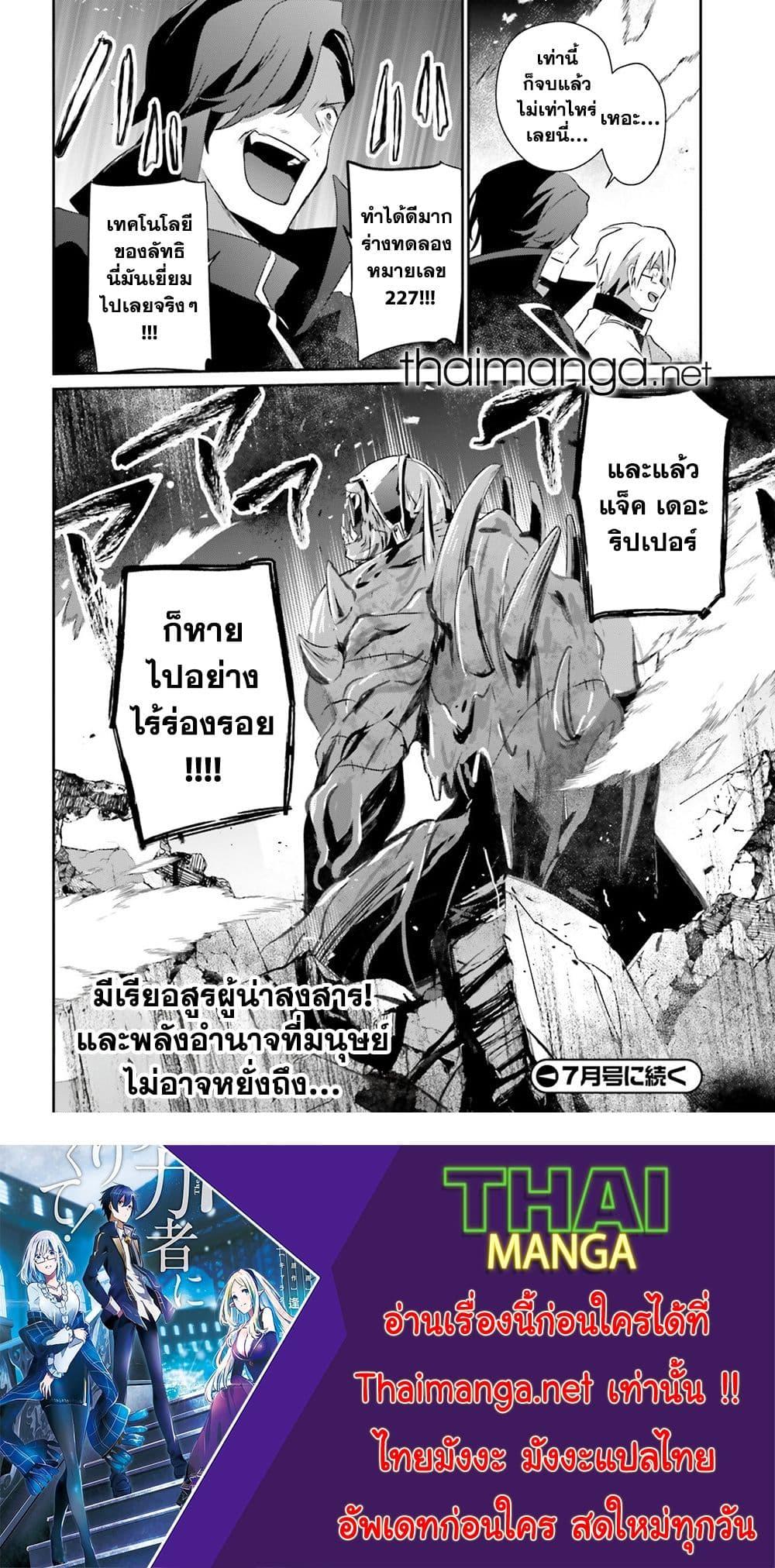 Kage no Jitsuryokusha ni Naritakute ชีวิตไม่ต้องเด่น ขอแค่เป็นเทพในเงา ตอนที่ 72 page 13