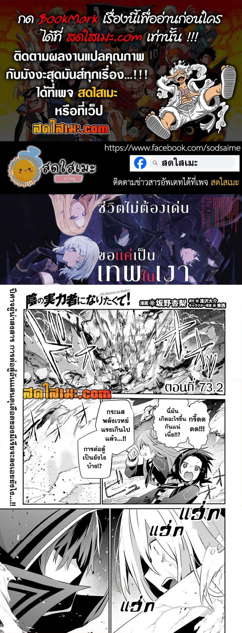 Kage no Jitsuryokusha ni Naritakute ชีวิตไม่ต้องเด่น ขอแค่เป็นเทพในเงา ตอนที่ 73 page 0