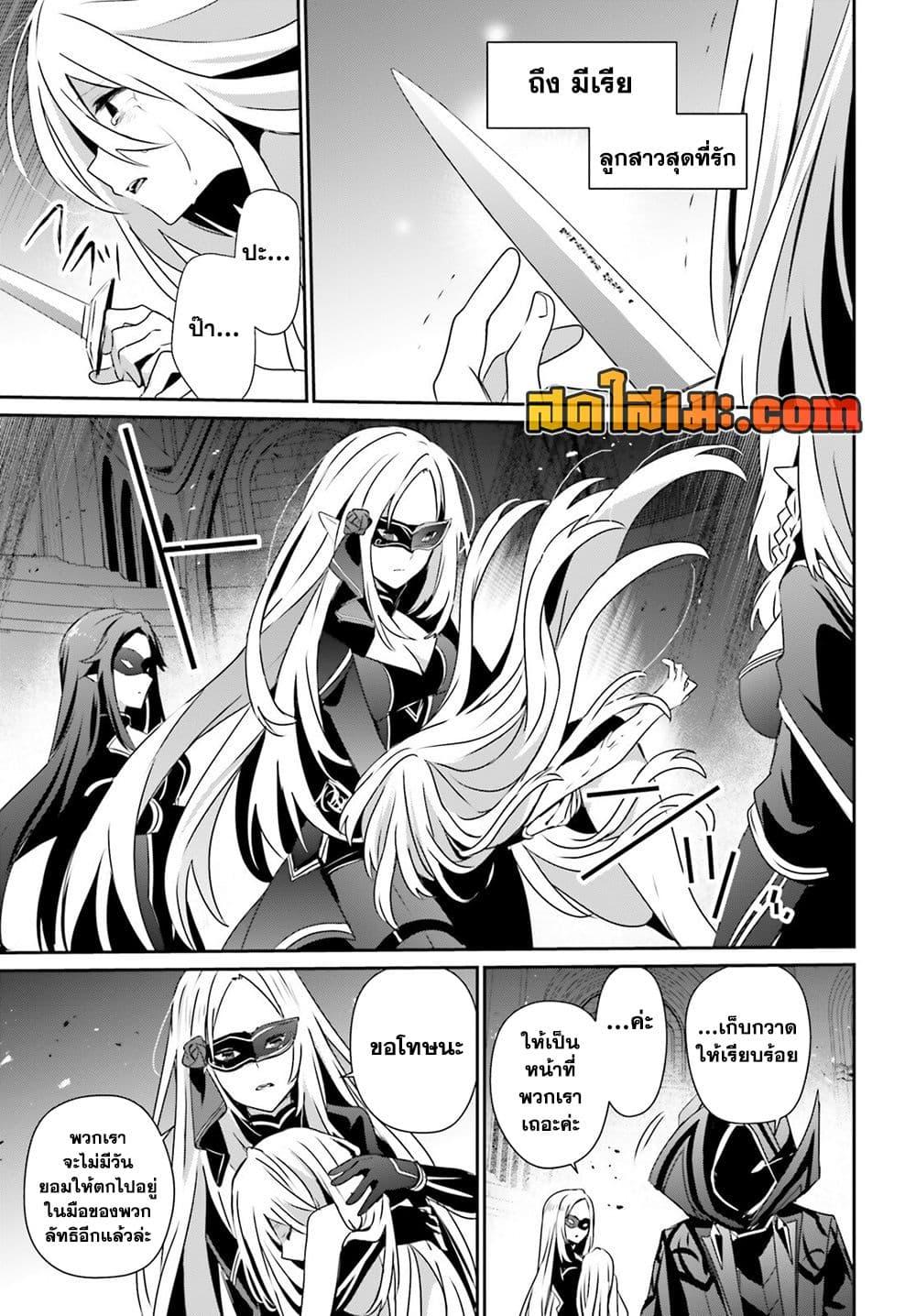 Kage no Jitsuryokusha ni Naritakute ชีวิตไม่ต้องเด่น ขอแค่เป็นเทพในเงา ตอนที่ 73 page 2