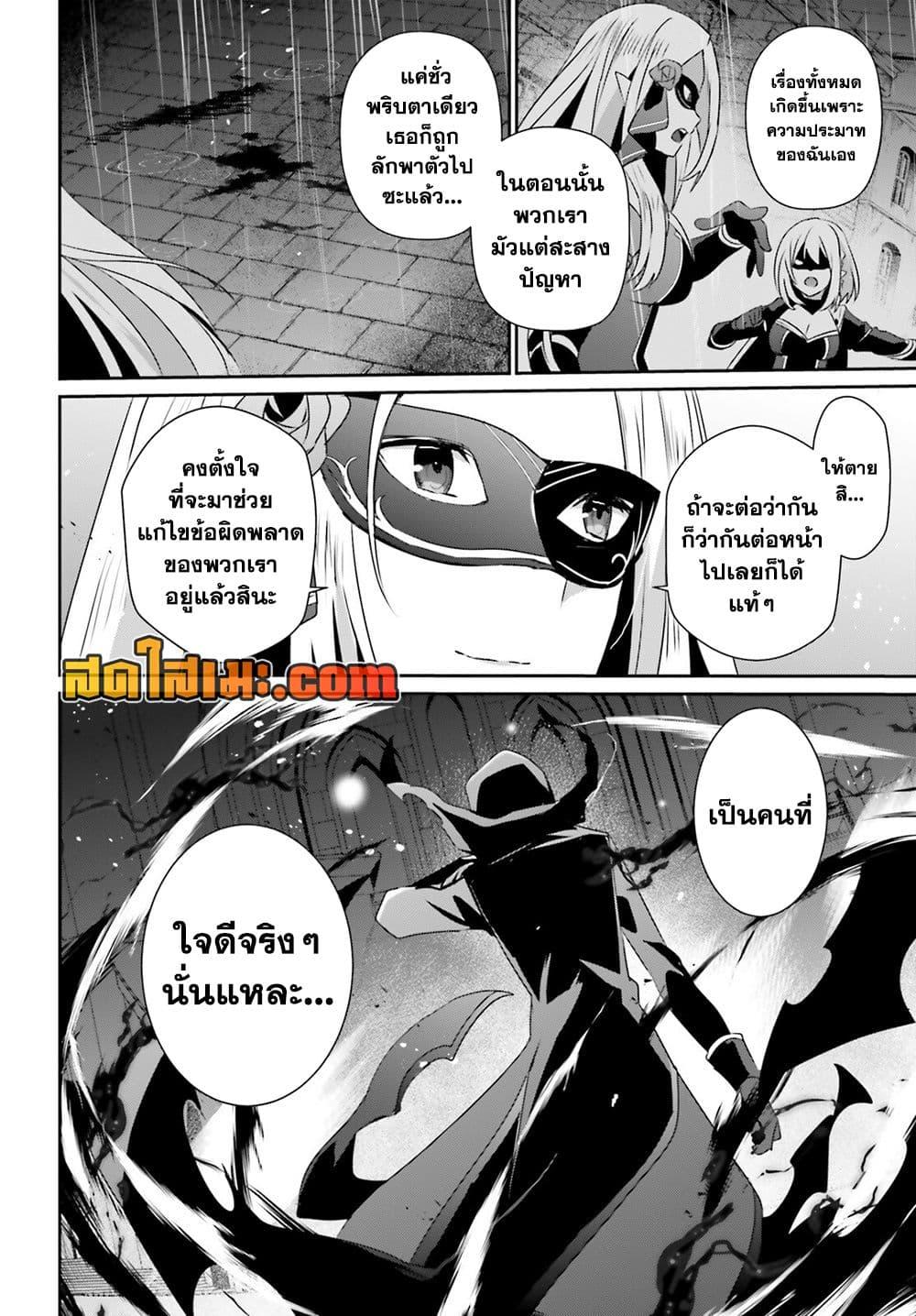 Kage no Jitsuryokusha ni Naritakute ชีวิตไม่ต้องเด่น ขอแค่เป็นเทพในเงา ตอนที่ 73 page 3