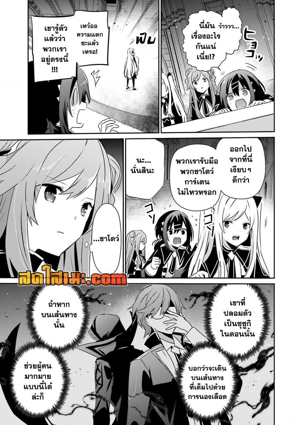 Kage no Jitsuryokusha ni Naritakute ชีวิตไม่ต้องเด่น ขอแค่เป็นเทพในเงา ตอนที่ 73 page 4
