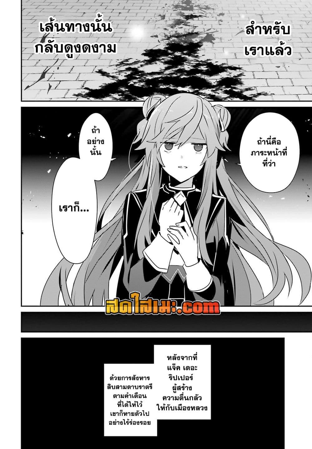 Kage no Jitsuryokusha ni Naritakute ชีวิตไม่ต้องเด่น ขอแค่เป็นเทพในเงา ตอนที่ 73 page 5