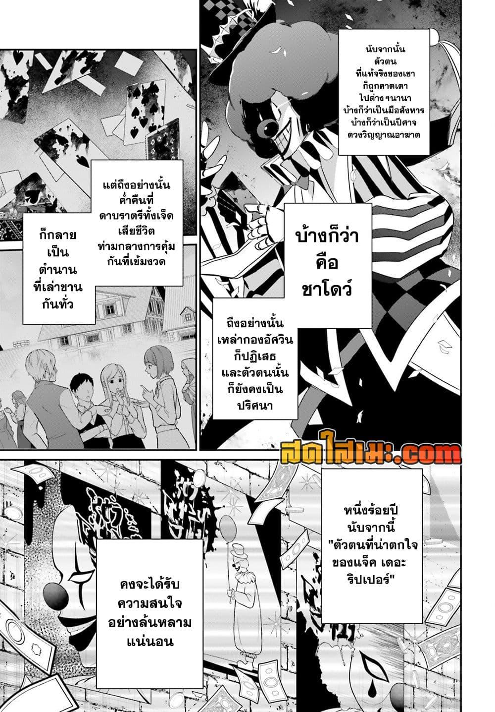 Kage no Jitsuryokusha ni Naritakute ชีวิตไม่ต้องเด่น ขอแค่เป็นเทพในเงา ตอนที่ 73 page 6