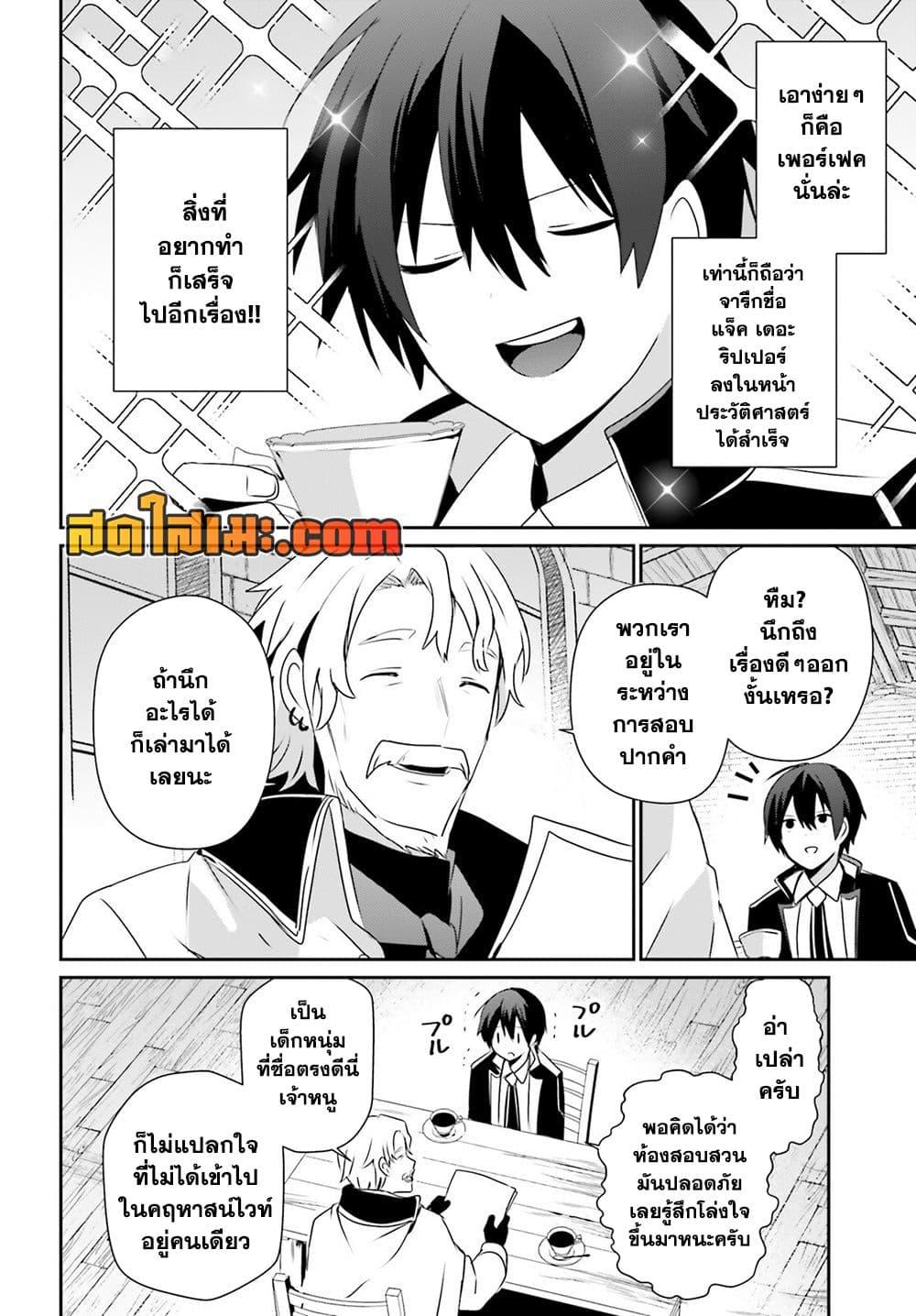 Kage no Jitsuryokusha ni Naritakute ชีวิตไม่ต้องเด่น ขอแค่เป็นเทพในเงา ตอนที่ 73 page 7