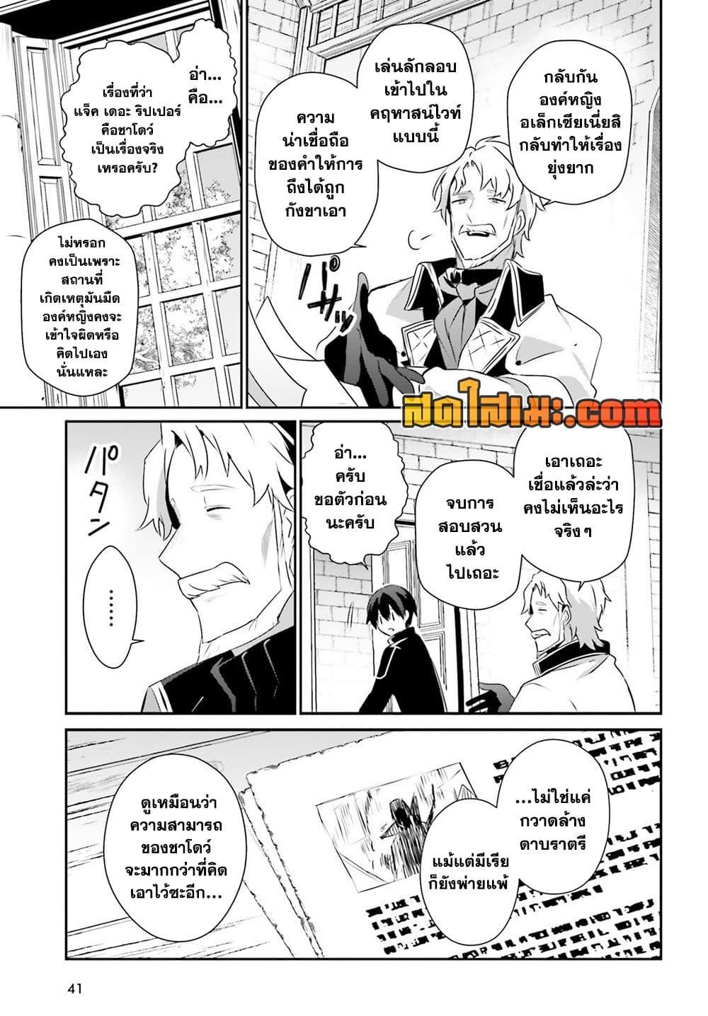 Kage no Jitsuryokusha ni Naritakute ชีวิตไม่ต้องเด่น ขอแค่เป็นเทพในเงา ตอนที่ 73 page 8