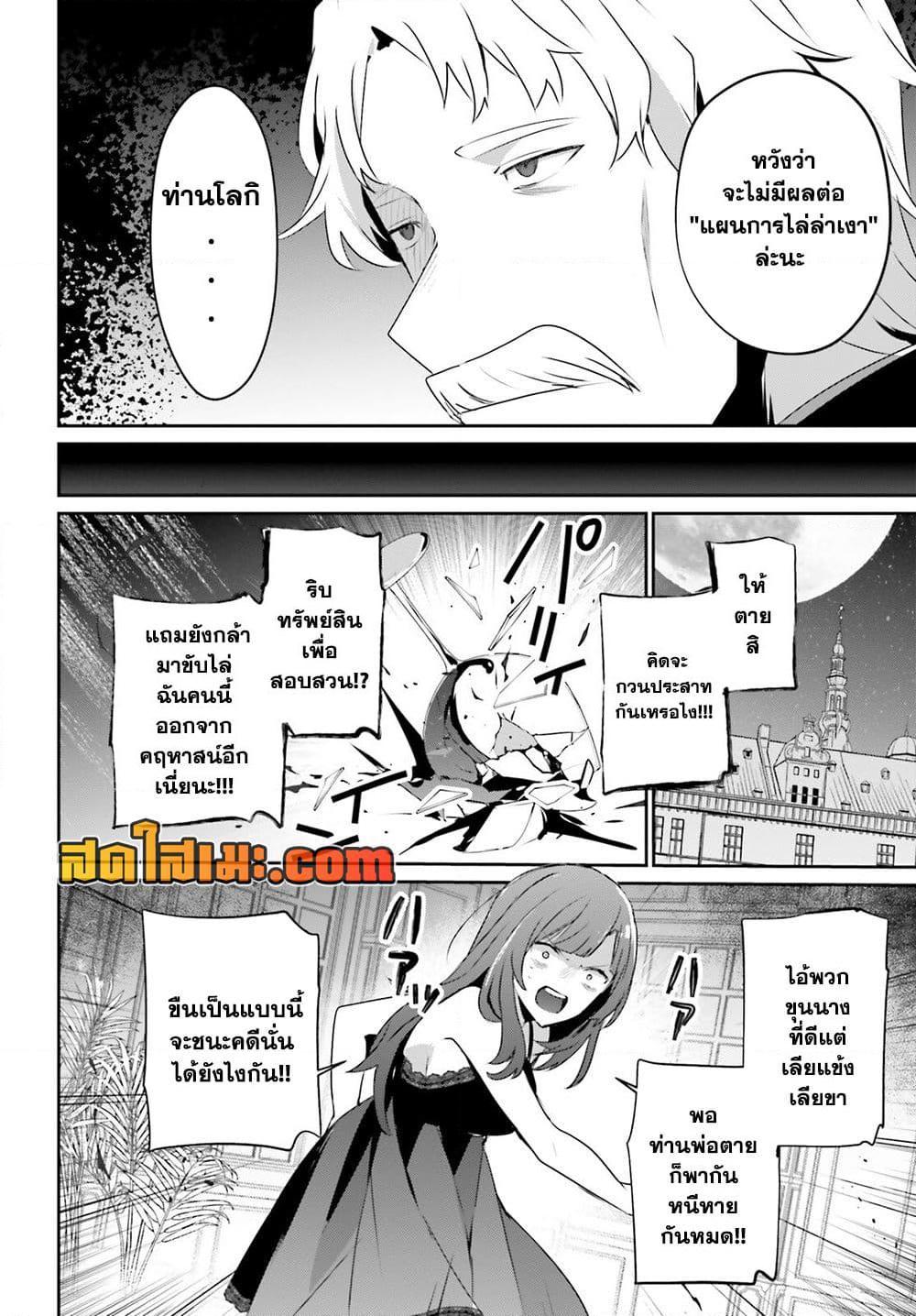 Kage no Jitsuryokusha ni Naritakute ชีวิตไม่ต้องเด่น ขอแค่เป็นเทพในเงา ตอนที่ 73 page 9