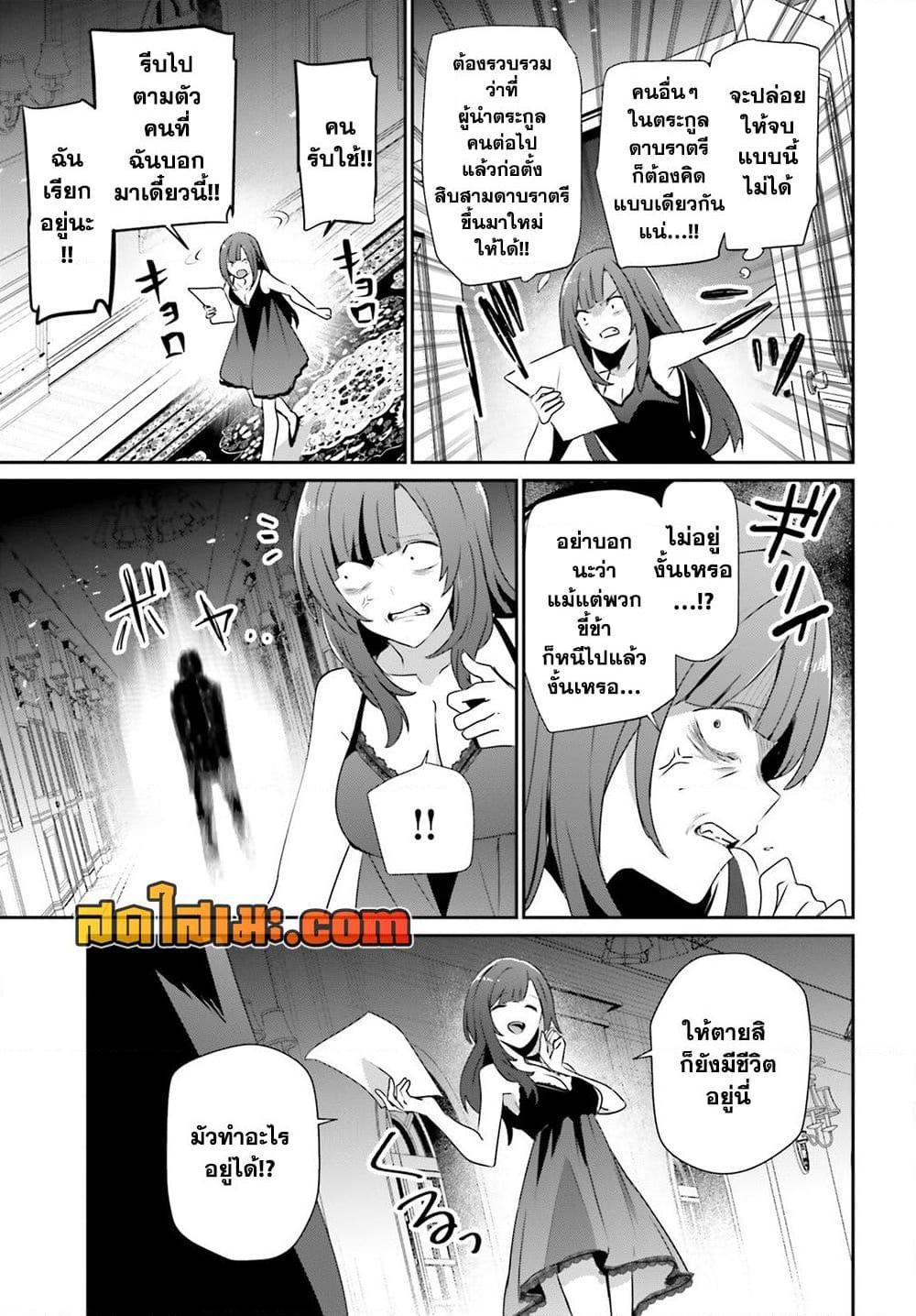 Kage no Jitsuryokusha ni Naritakute ชีวิตไม่ต้องเด่น ขอแค่เป็นเทพในเงา ตอนที่ 73 page 10