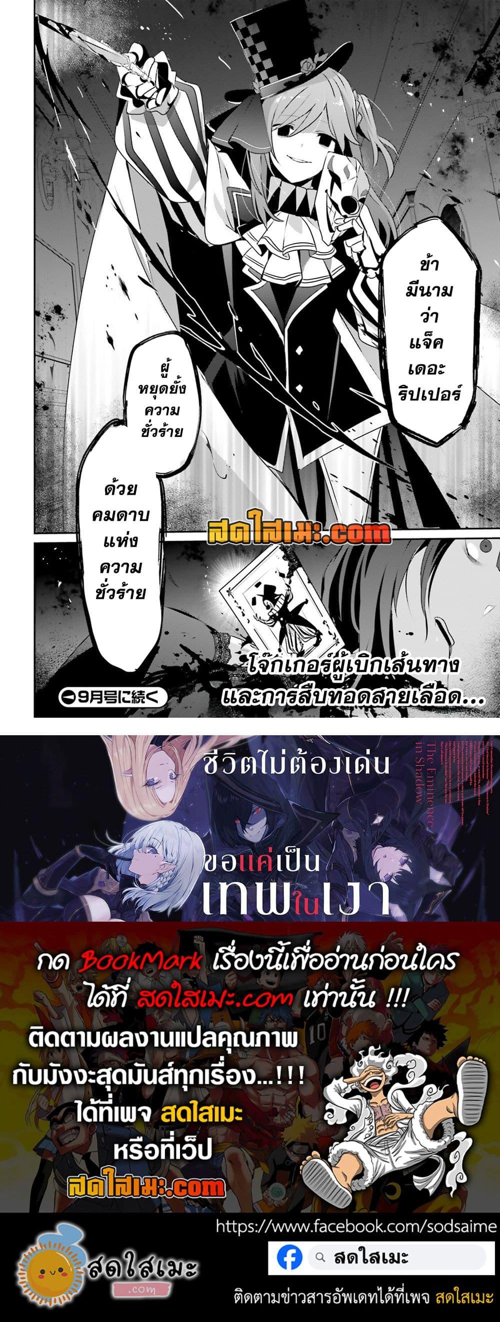 Kage no Jitsuryokusha ni Naritakute ชีวิตไม่ต้องเด่น ขอแค่เป็นเทพในเงา ตอนที่ 73 page 15