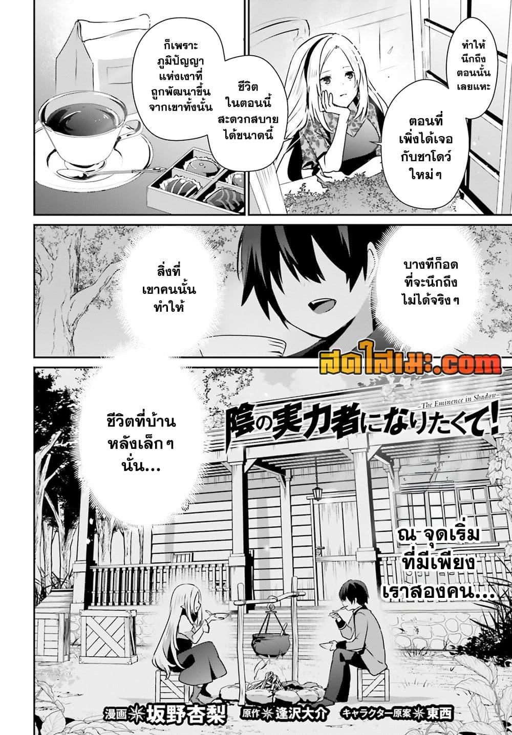 Kage no Jitsuryokusha ni Naritakute ชีวิตไม่ต้องเด่น ขอแค่เป็นเทพในเงา ตอนที่ 74 page 1