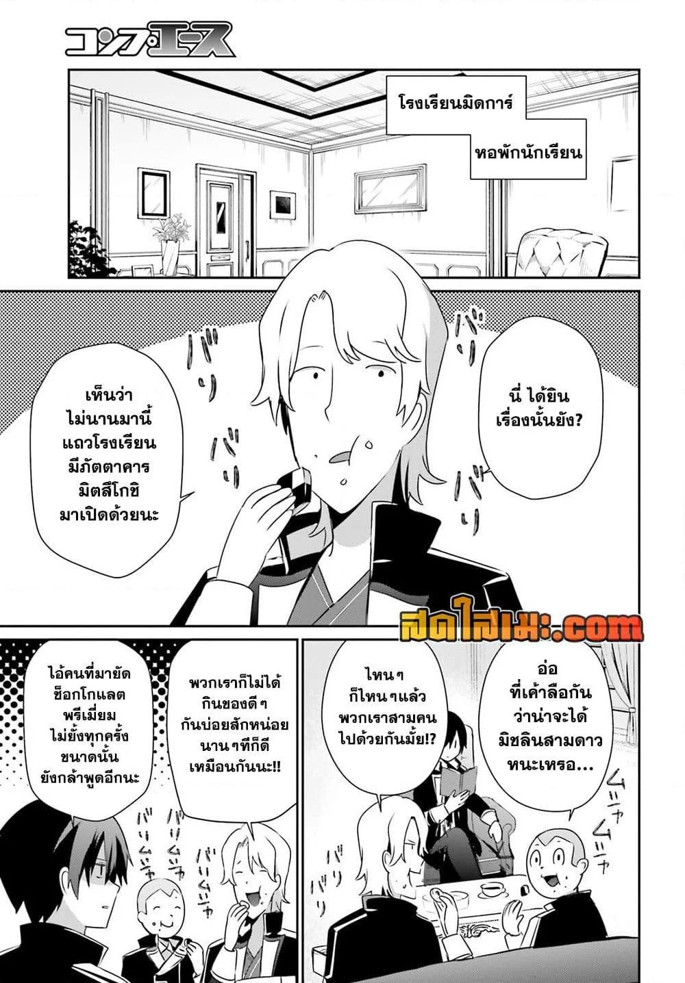 Kage no Jitsuryokusha ni Naritakute ชีวิตไม่ต้องเด่น ขอแค่เป็นเทพในเงา ตอนที่ 74 page 2