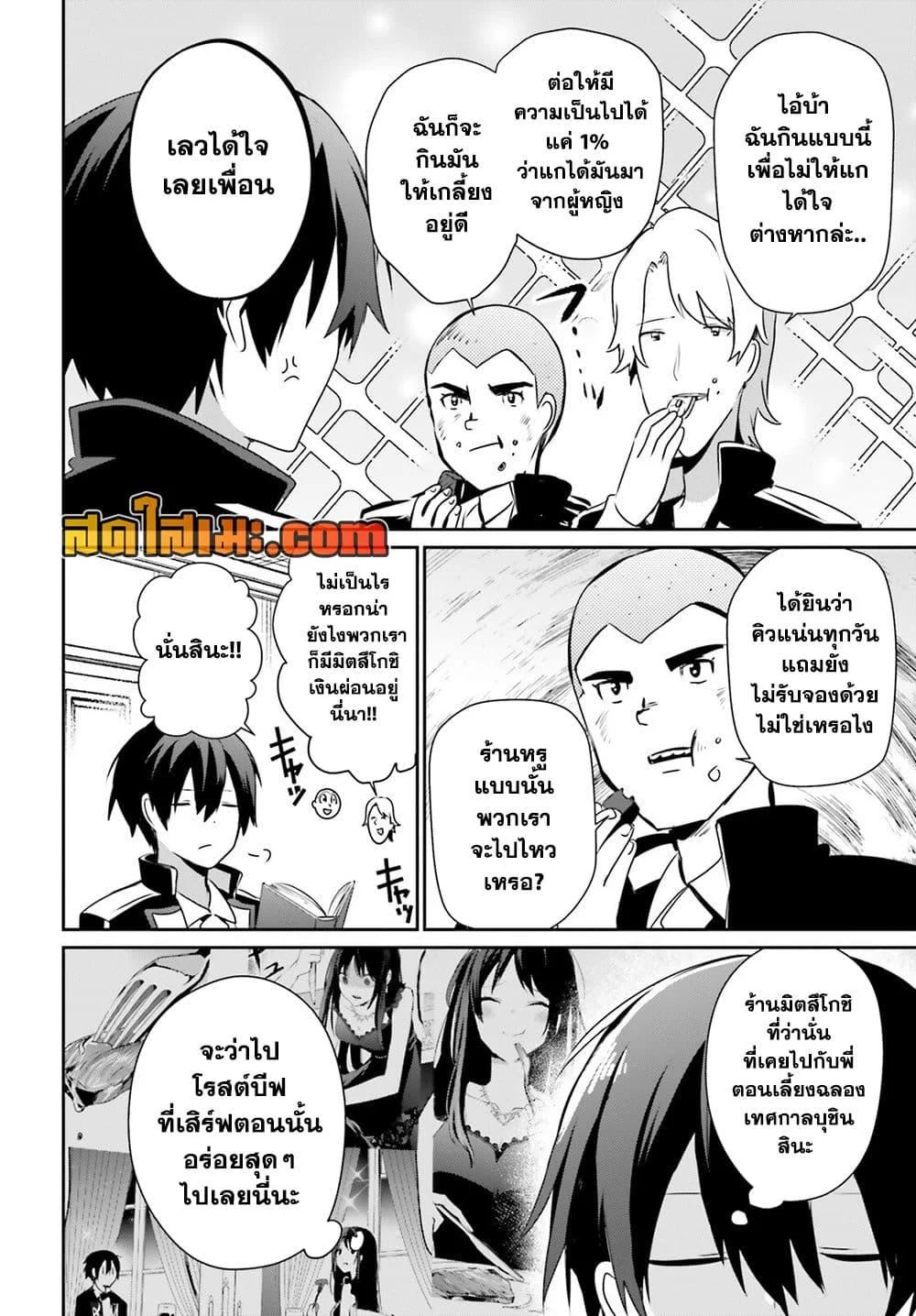 Kage no Jitsuryokusha ni Naritakute ชีวิตไม่ต้องเด่น ขอแค่เป็นเทพในเงา ตอนที่ 74 page 3