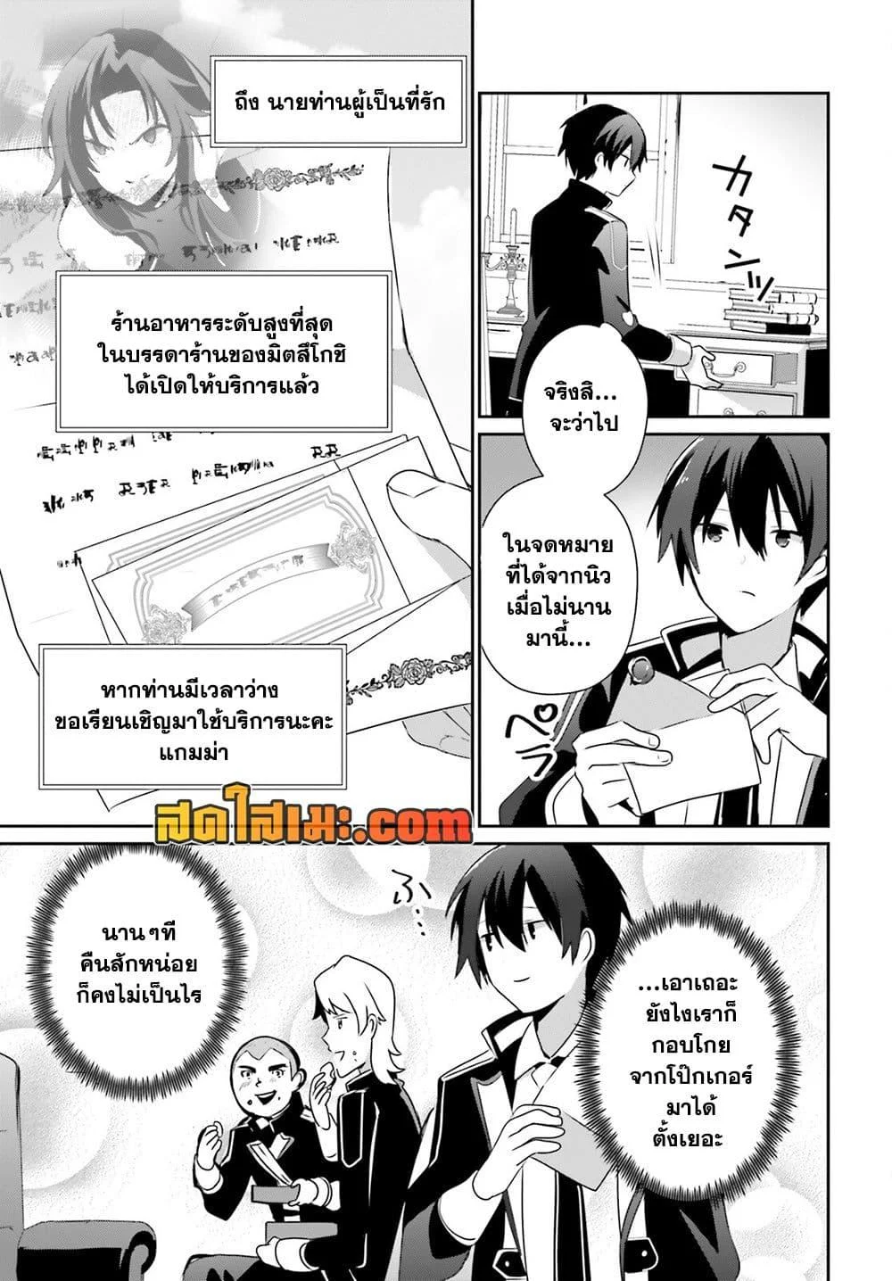 Kage no Jitsuryokusha ni Naritakute ชีวิตไม่ต้องเด่น ขอแค่เป็นเทพในเงา ตอนที่ 74 page 4