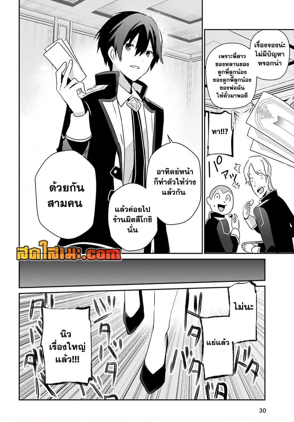 Kage no Jitsuryokusha ni Naritakute ชีวิตไม่ต้องเด่น ขอแค่เป็นเทพในเงา ตอนที่ 74 page 5