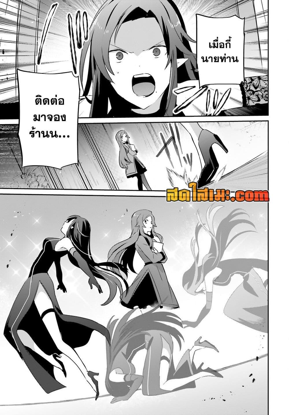 Kage no Jitsuryokusha ni Naritakute ชีวิตไม่ต้องเด่น ขอแค่เป็นเทพในเงา ตอนที่ 74 page 6