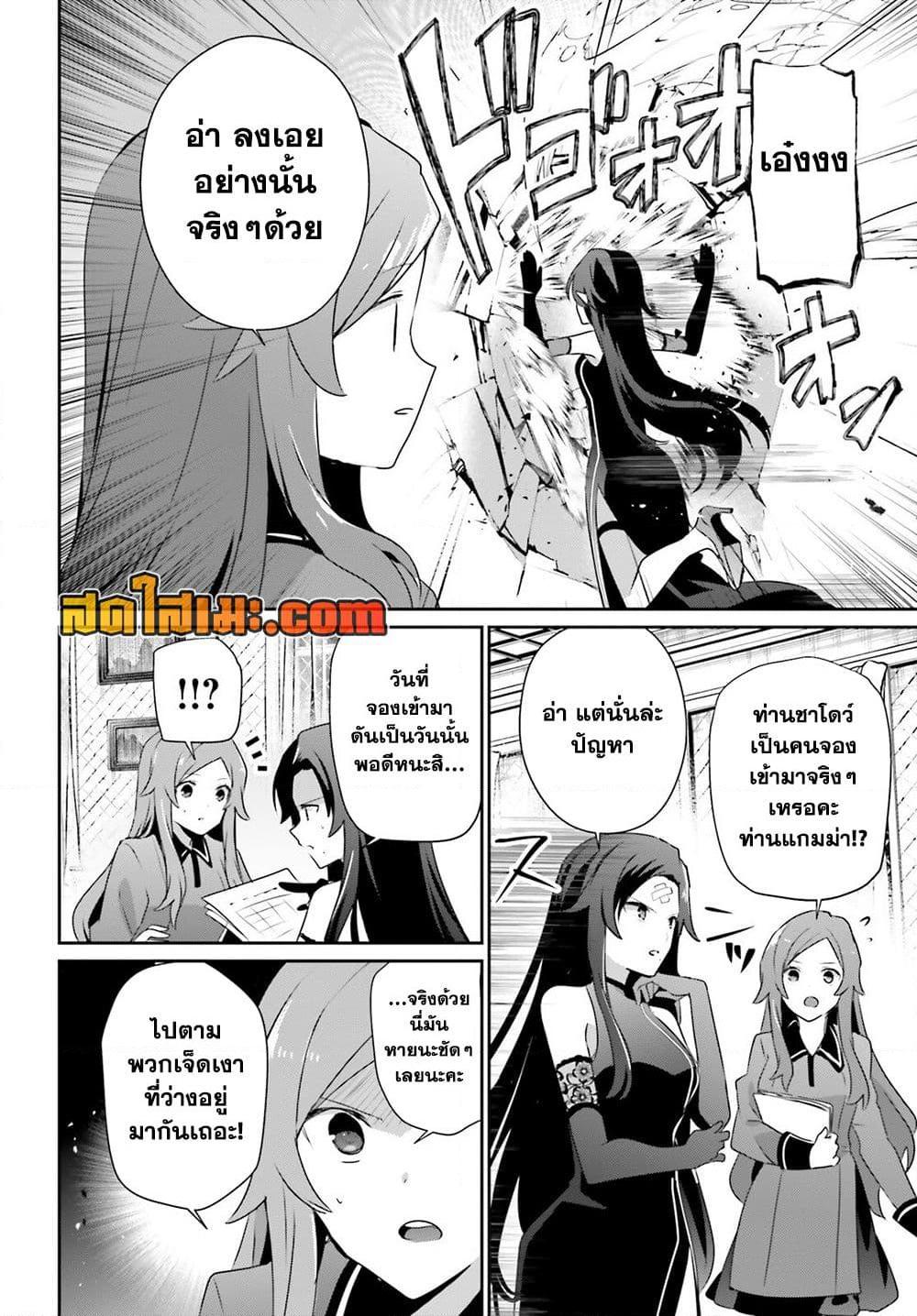 Kage no Jitsuryokusha ni Naritakute ชีวิตไม่ต้องเด่น ขอแค่เป็นเทพในเงา ตอนที่ 74 page 7