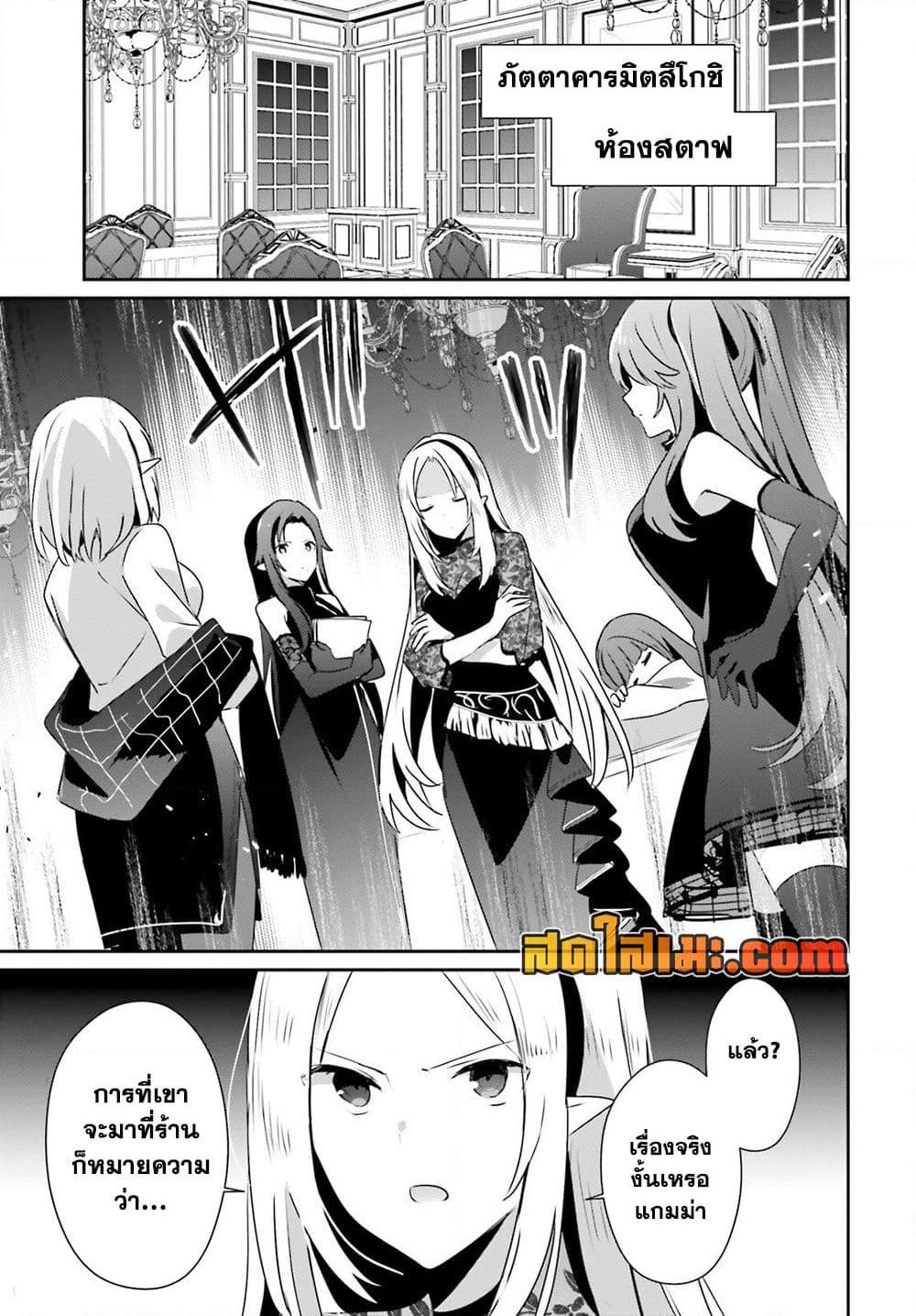 Kage no Jitsuryokusha ni Naritakute ชีวิตไม่ต้องเด่น ขอแค่เป็นเทพในเงา ตอนที่ 74 page 8