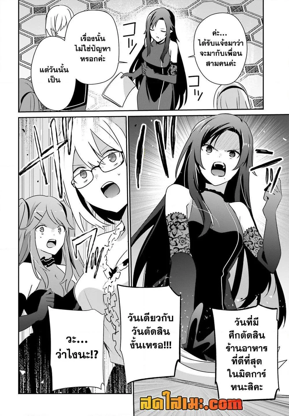 Kage no Jitsuryokusha ni Naritakute ชีวิตไม่ต้องเด่น ขอแค่เป็นเทพในเงา ตอนที่ 74 page 9