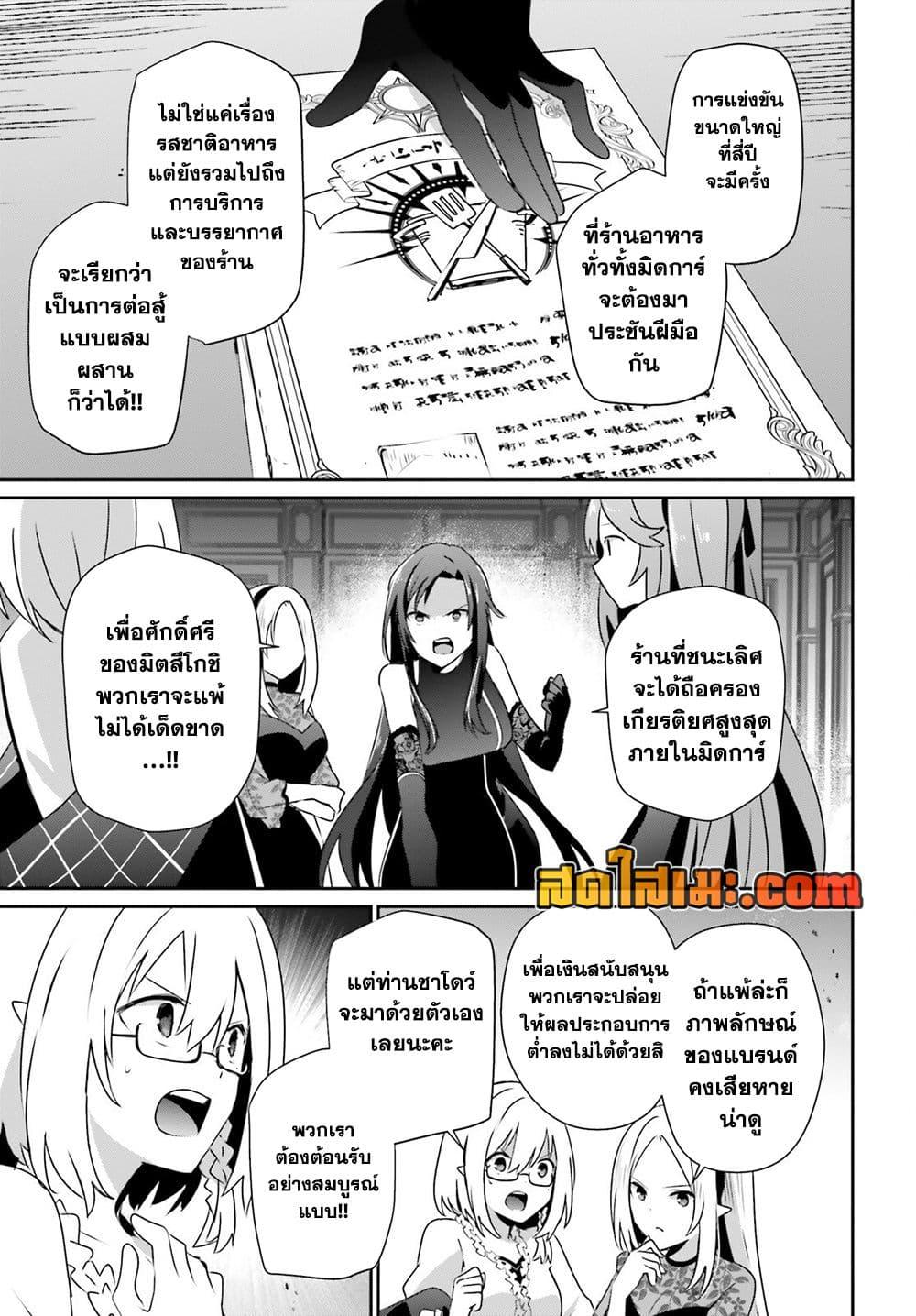 Kage no Jitsuryokusha ni Naritakute ชีวิตไม่ต้องเด่น ขอแค่เป็นเทพในเงา ตอนที่ 74 page 10