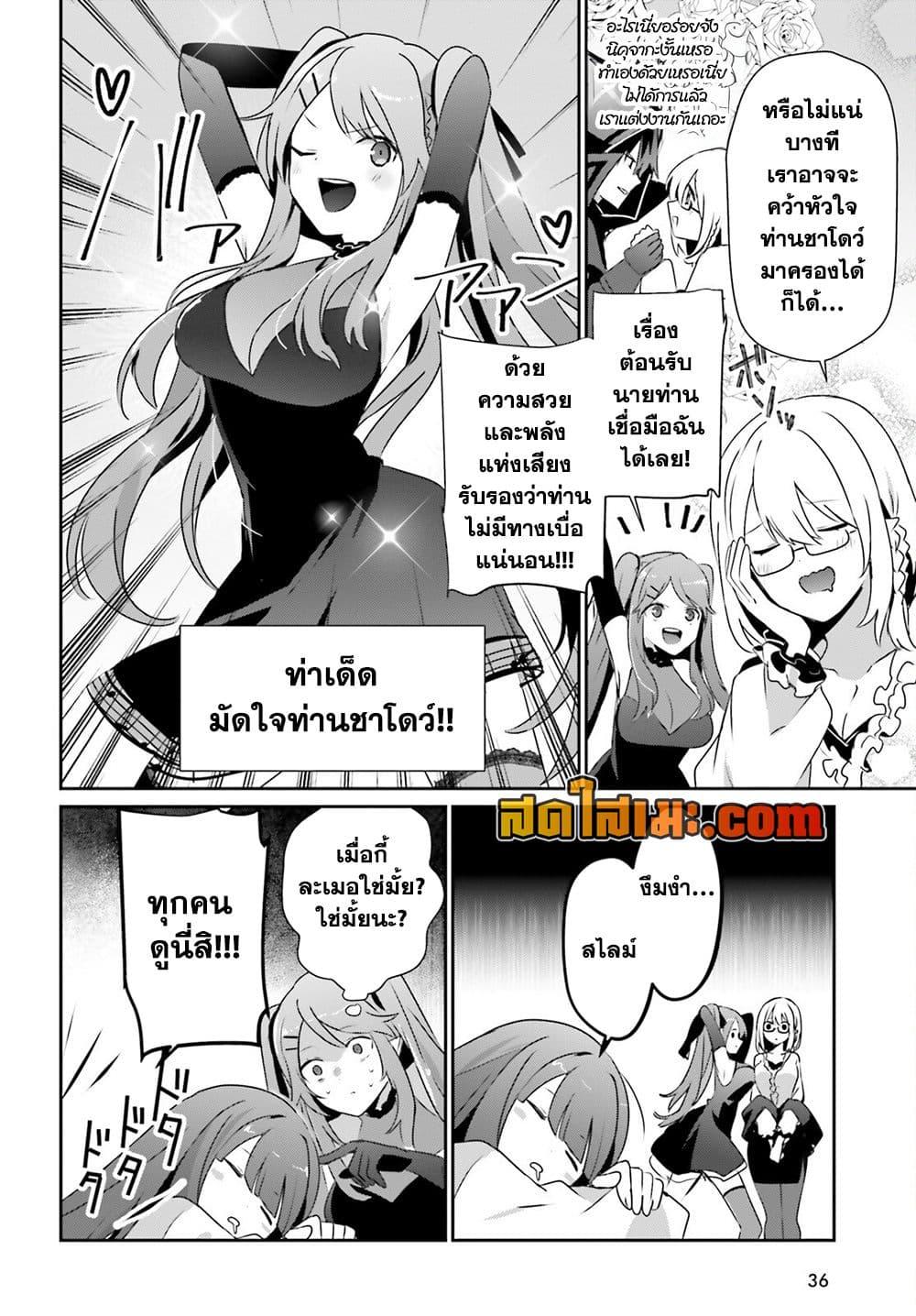 Kage no Jitsuryokusha ni Naritakute ชีวิตไม่ต้องเด่น ขอแค่เป็นเทพในเงา ตอนที่ 74 page 11