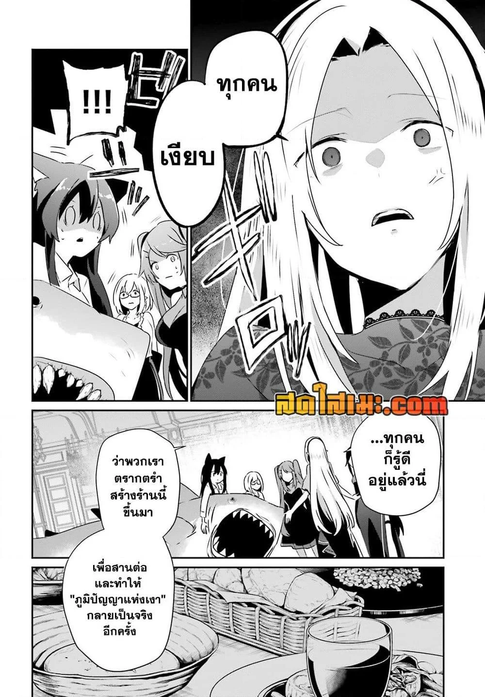 Kage no Jitsuryokusha ni Naritakute ชีวิตไม่ต้องเด่น ขอแค่เป็นเทพในเงา ตอนที่ 74 page 13