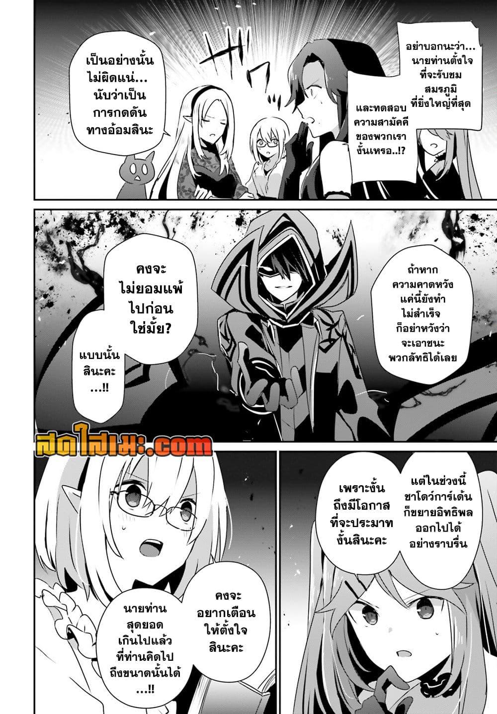Kage no Jitsuryokusha ni Naritakute ชีวิตไม่ต้องเด่น ขอแค่เป็นเทพในเงา ตอนที่ 74 page 17