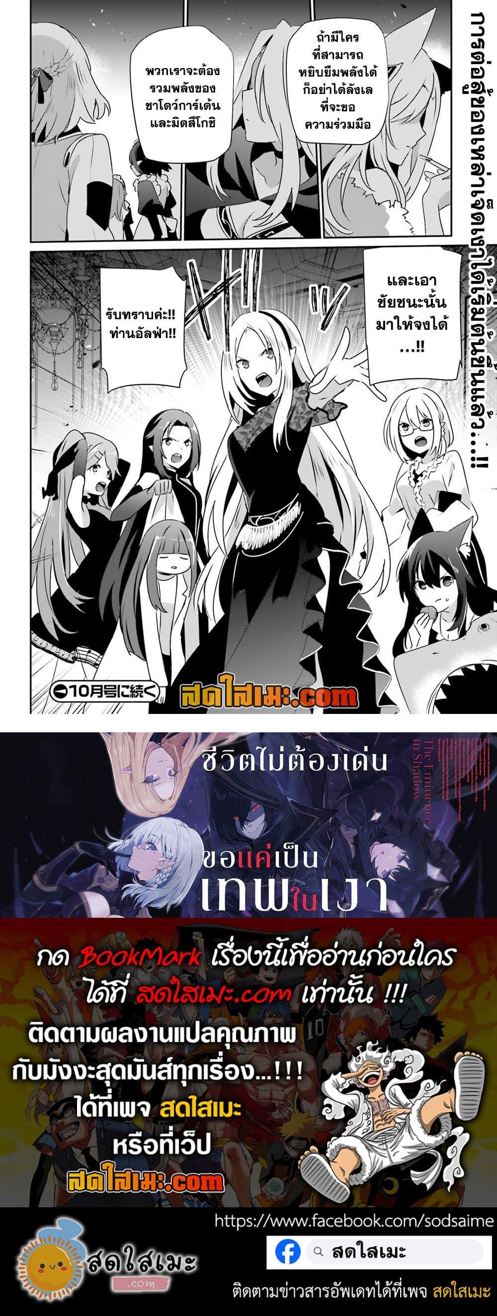 Kage no Jitsuryokusha ni Naritakute ชีวิตไม่ต้องเด่น ขอแค่เป็นเทพในเงา ตอนที่ 74 page 19